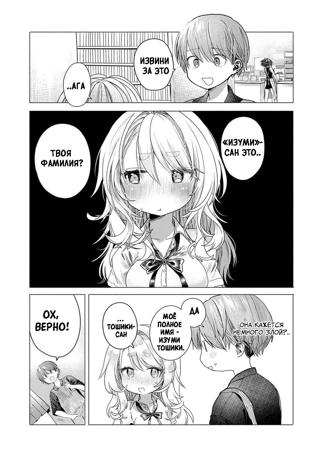 Манга Постоянная клиентка хочет повеселиться - Глава 30.1 Страница 9