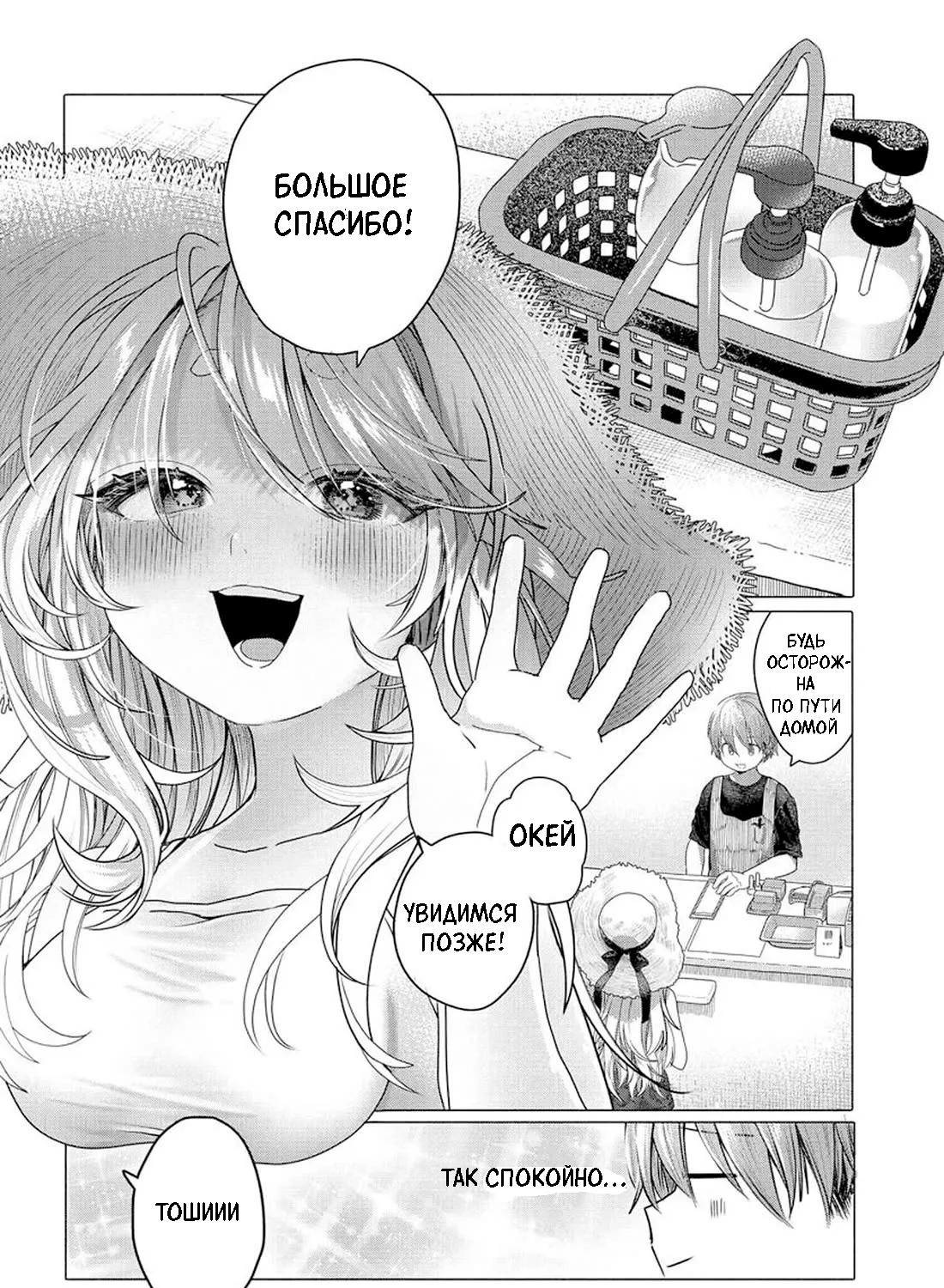 Манга Постоянная клиентка хочет повеселиться - Глава 29.2 Страница 5