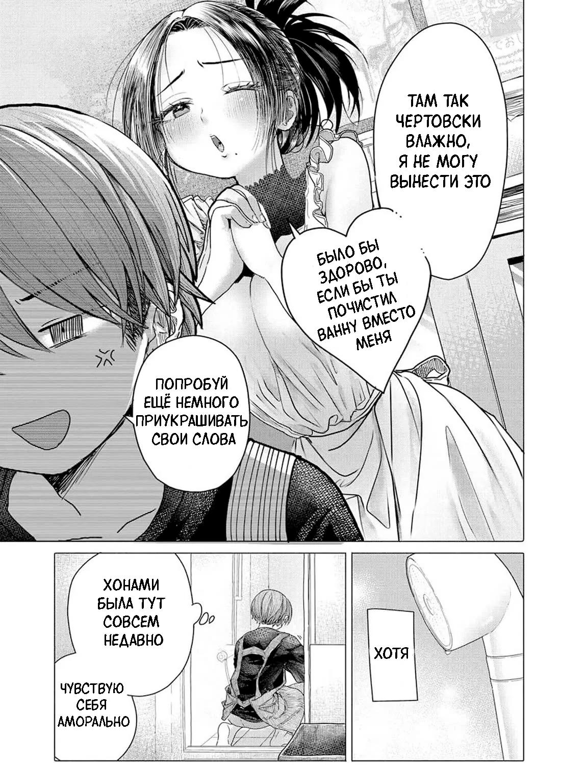 Манга Постоянная клиентка хочет повеселиться - Глава 29.2 Страница 6