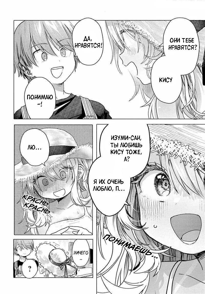 Манга Постоянная клиентка хочет повеселиться - Глава 29.1 Страница 10