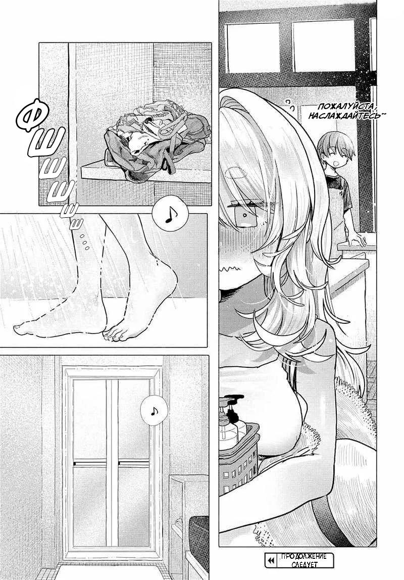 Манга Постоянная клиентка хочет повеселиться - Глава 29.1 Страница 11