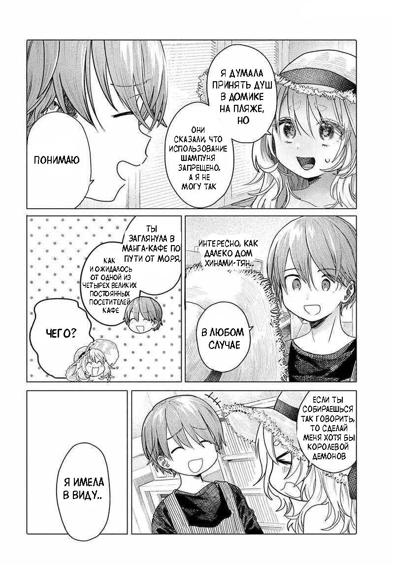 Манга Постоянная клиентка хочет повеселиться - Глава 29.1 Страница 6