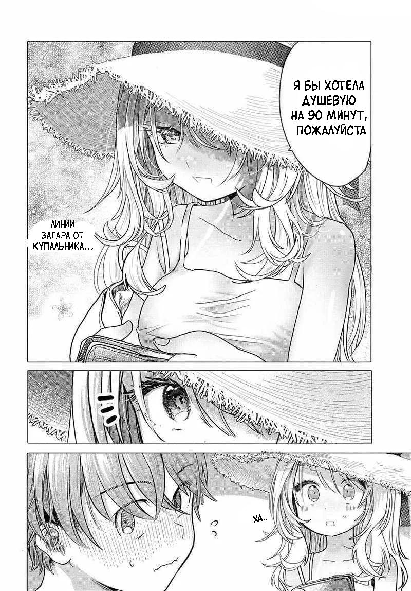 Манга Постоянная клиентка хочет повеселиться - Глава 29.1 Страница 4