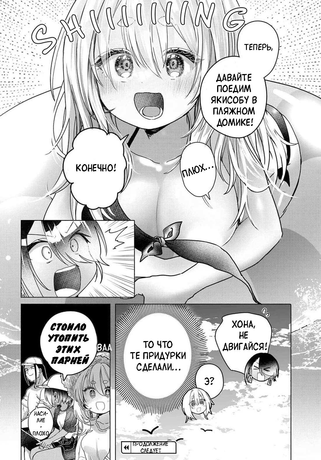 Манга Постоянная клиентка хочет повеселиться - Глава 28 Страница 8