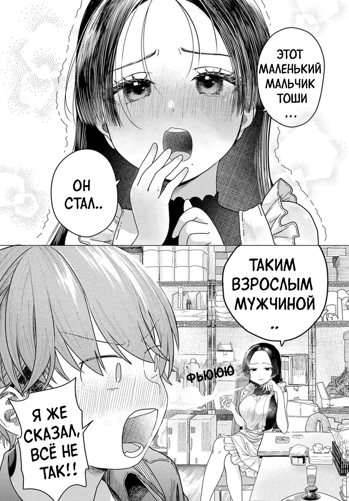 Манга Постоянная клиентка хочет повеселиться - Глава 27.2 Страница 3