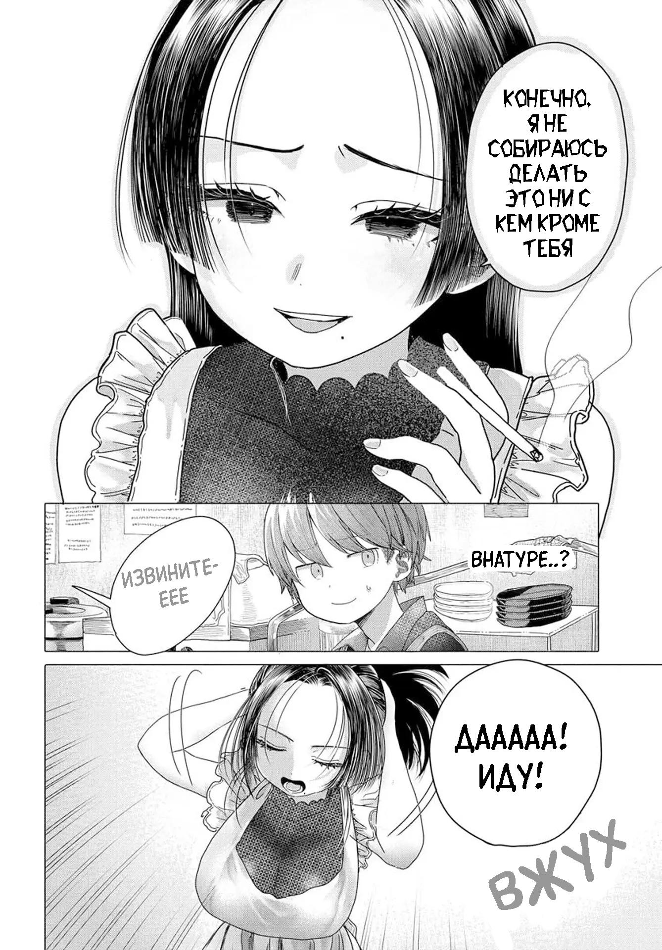 Манга Постоянная клиентка хочет повеселиться - Глава 27.2 Страница 7