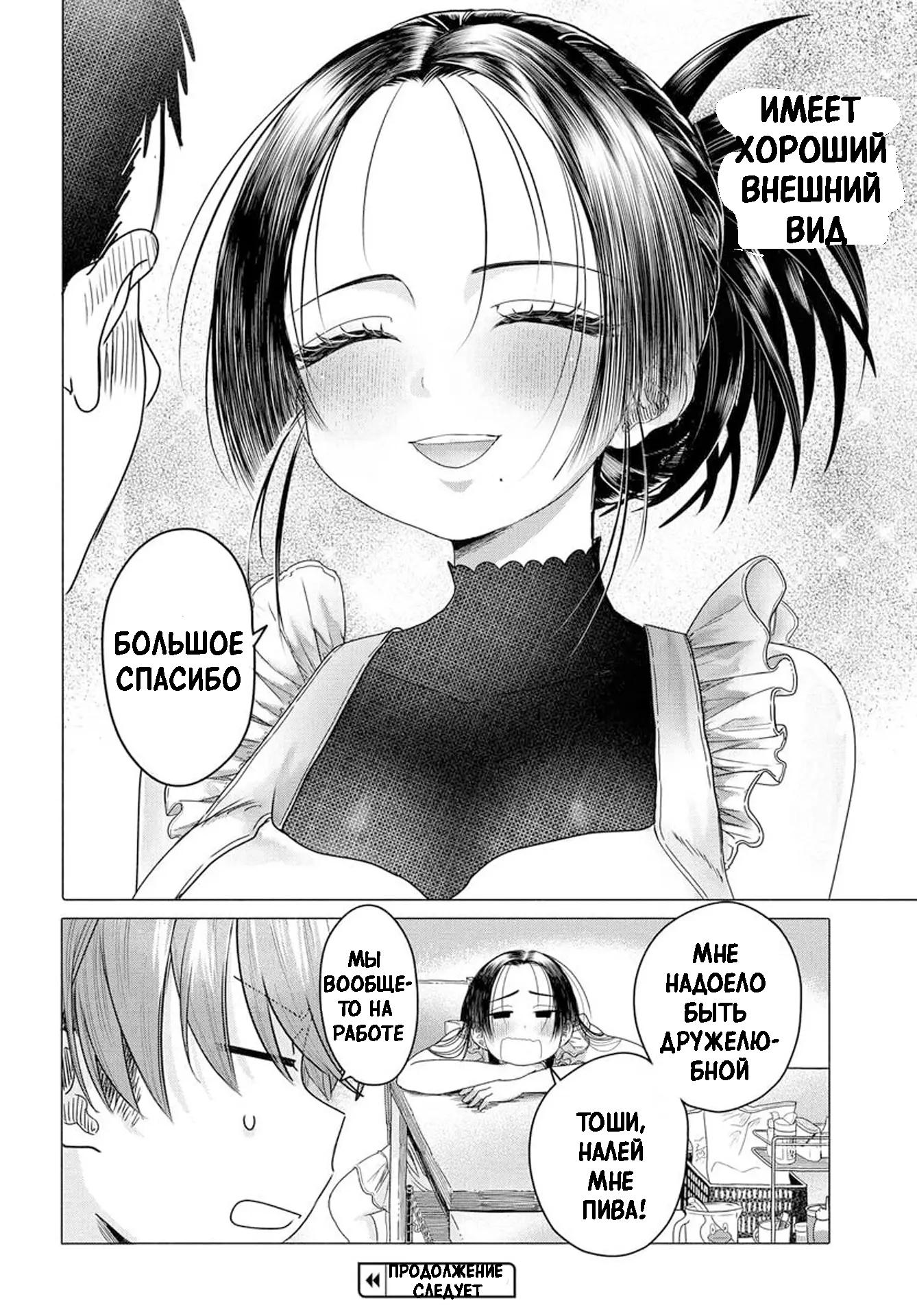 Манга Постоянная клиентка хочет повеселиться - Глава 27.2 Страница 9