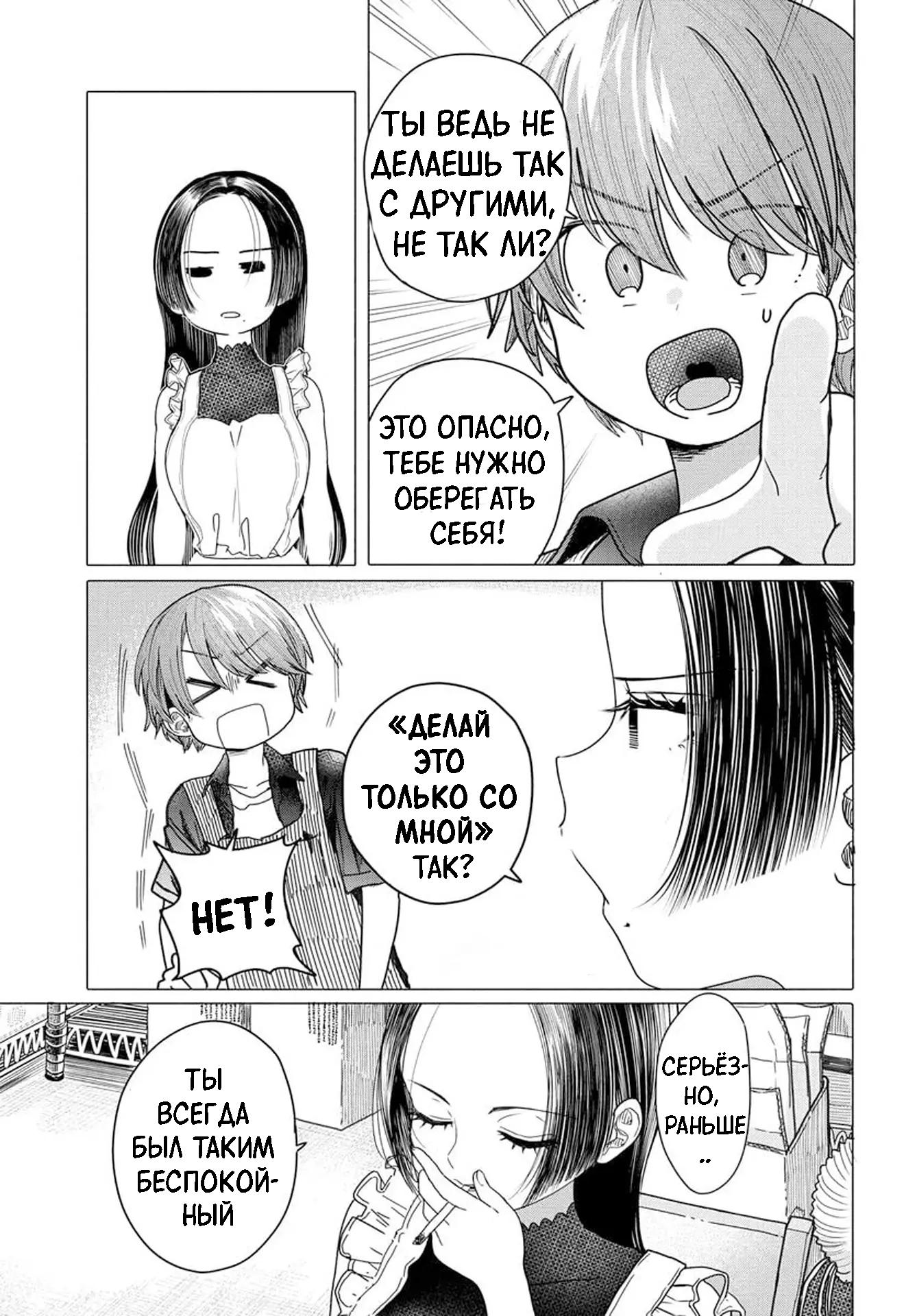 Манга Постоянная клиентка хочет повеселиться - Глава 27.2 Страница 6