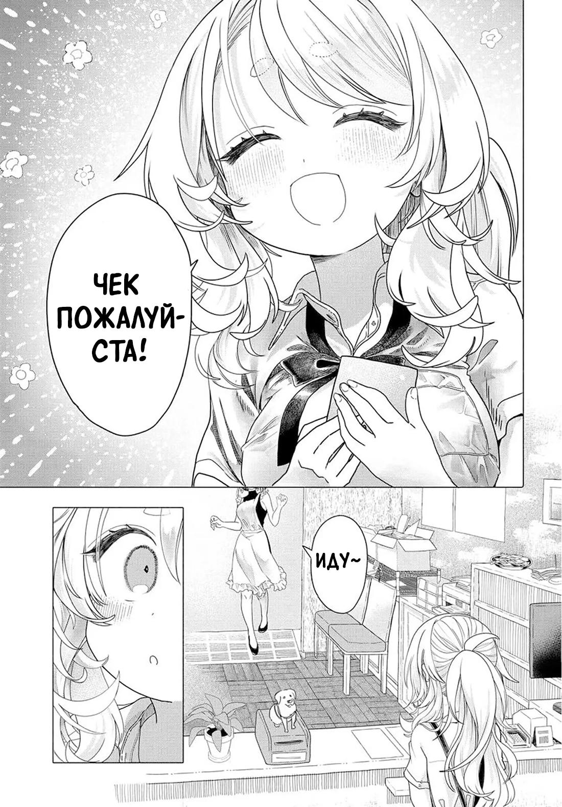 Манга Постоянная клиентка хочет повеселиться - Глава 27.1 Страница 1