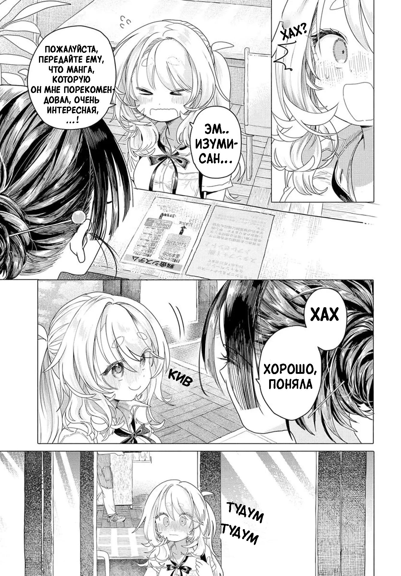 Манга Постоянная клиентка хочет повеселиться - Глава 27.1 Страница 3