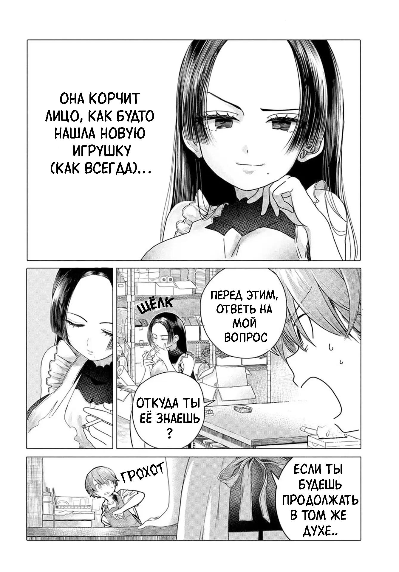 Манга Постоянная клиентка хочет повеселиться - Глава 27.1 Страница 8