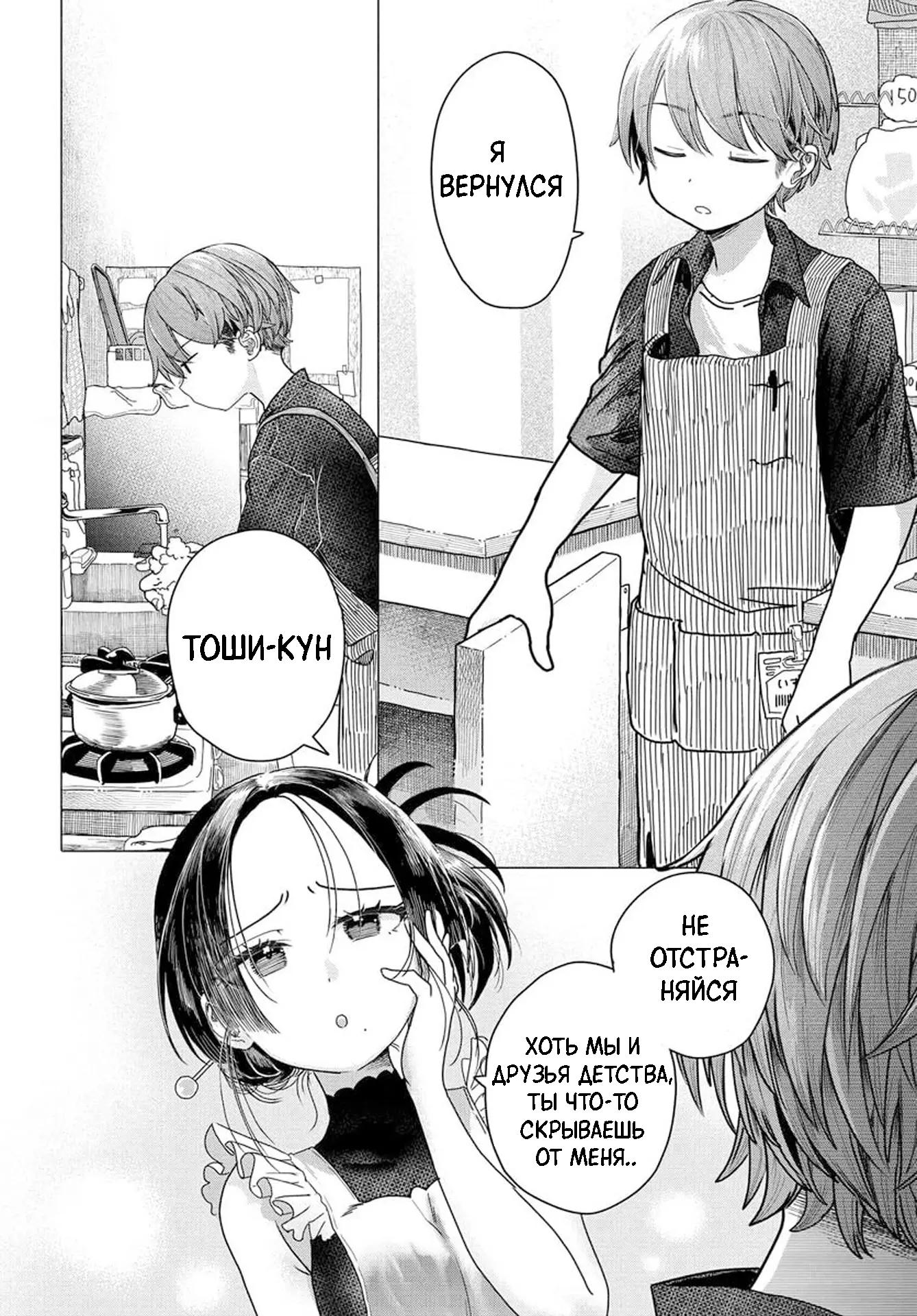 Манга Постоянная клиентка хочет повеселиться - Глава 27.1 Страница 4