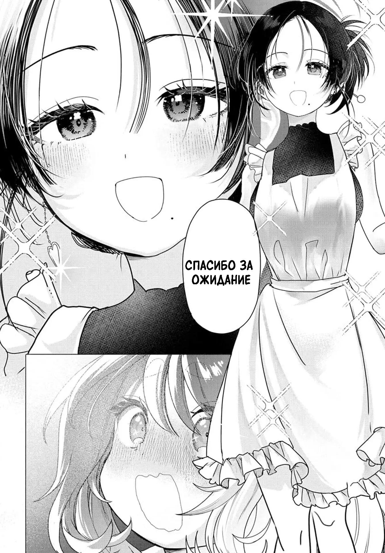 Манга Постоянная клиентка хочет повеселиться - Глава 27.1 Страница 2