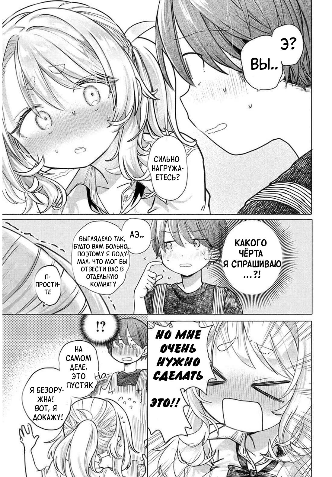 Манга Постоянная клиентка хочет повеселиться - Глава 26.2 Страница 1