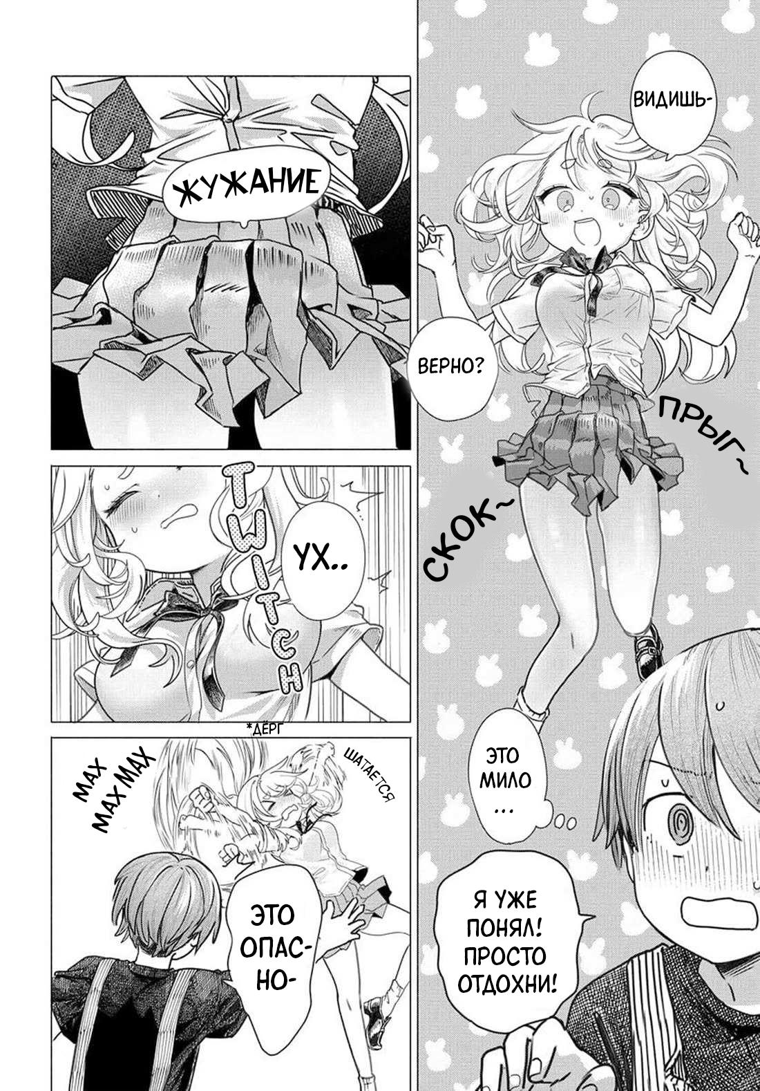 Манга Постоянная клиентка хочет повеселиться - Глава 26.2 Страница 2