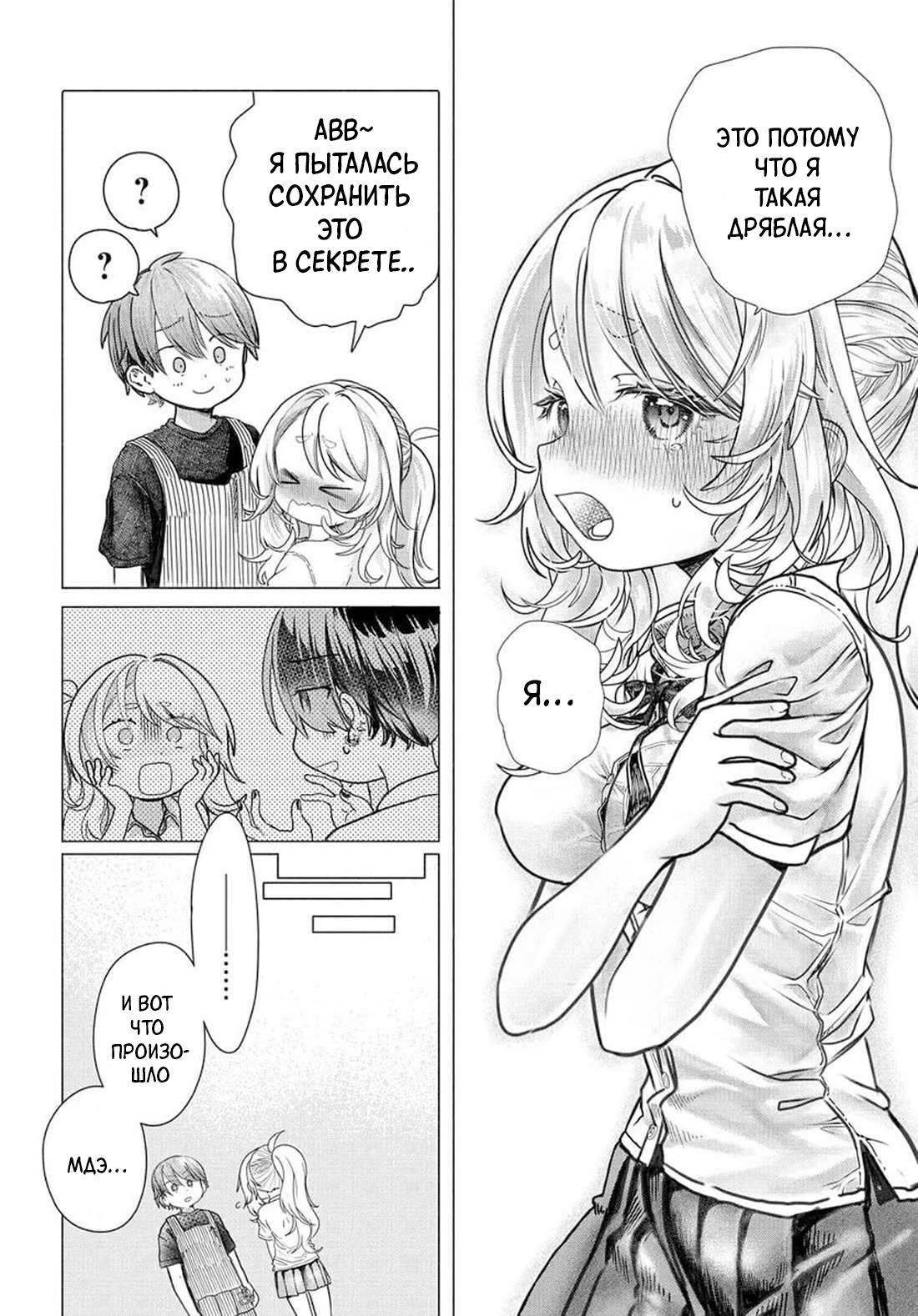 Манга Постоянная клиентка хочет повеселиться - Глава 26.2 Страница 4