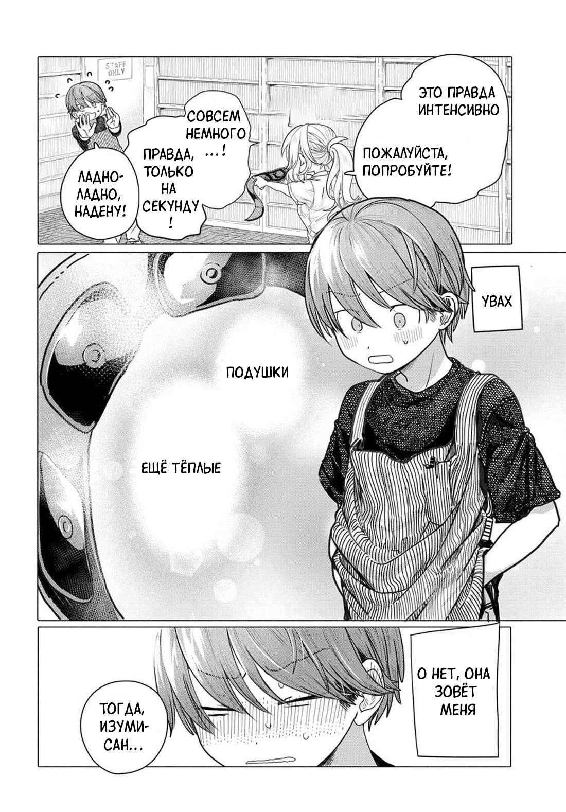 Манга Постоянная клиентка хочет повеселиться - Глава 26.2 Страница 6