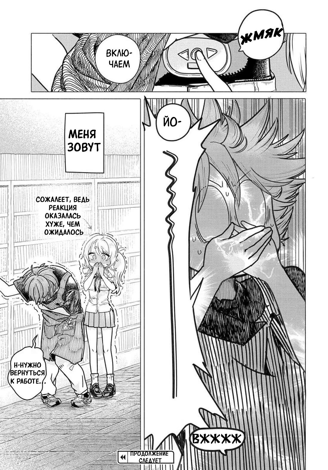 Манга Постоянная клиентка хочет повеселиться - Глава 26.2 Страница 7