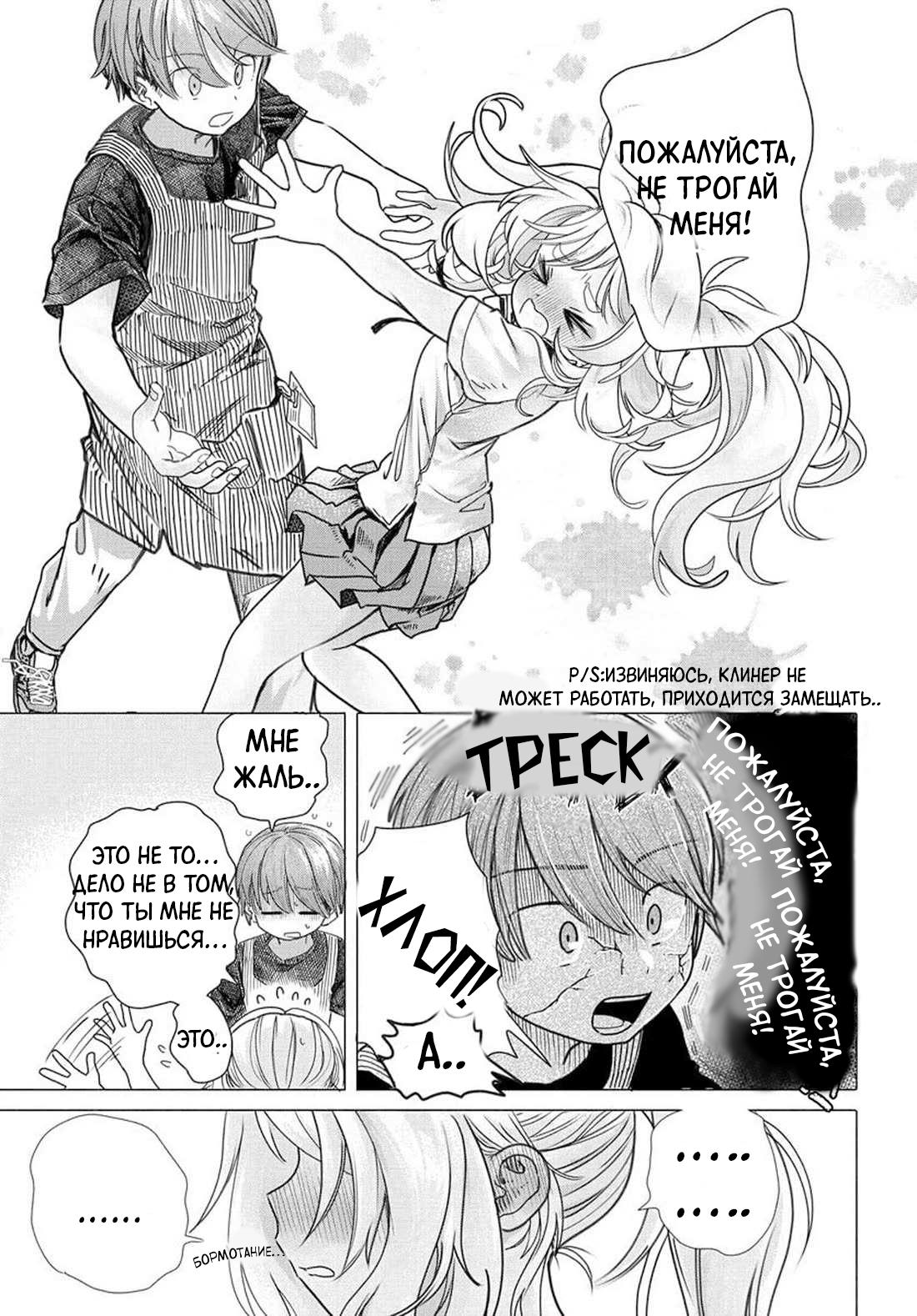 Манга Постоянная клиентка хочет повеселиться - Глава 26.2 Страница 3