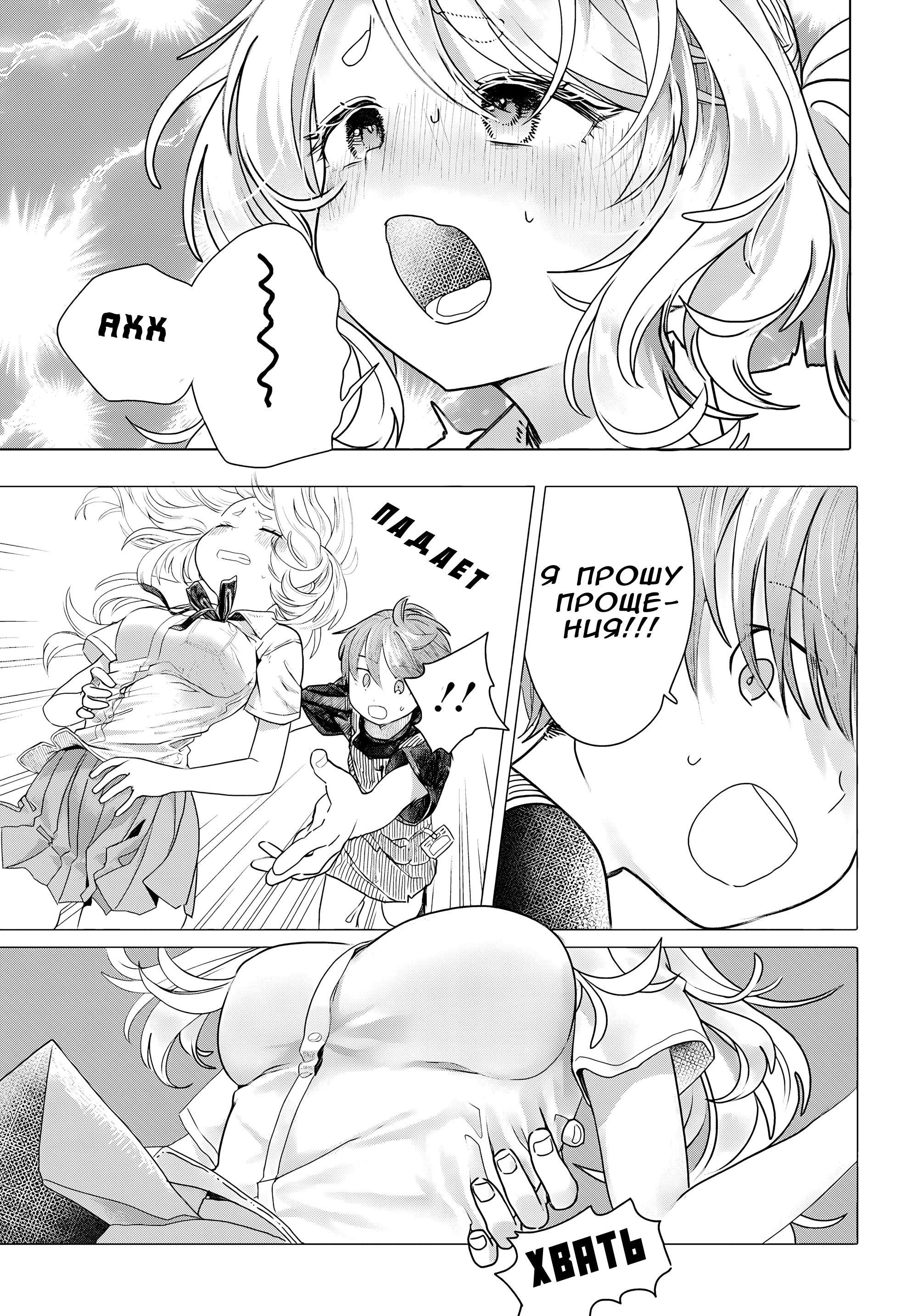 Манга Постоянная клиентка хочет повеселиться - Глава 26.1 Страница 5