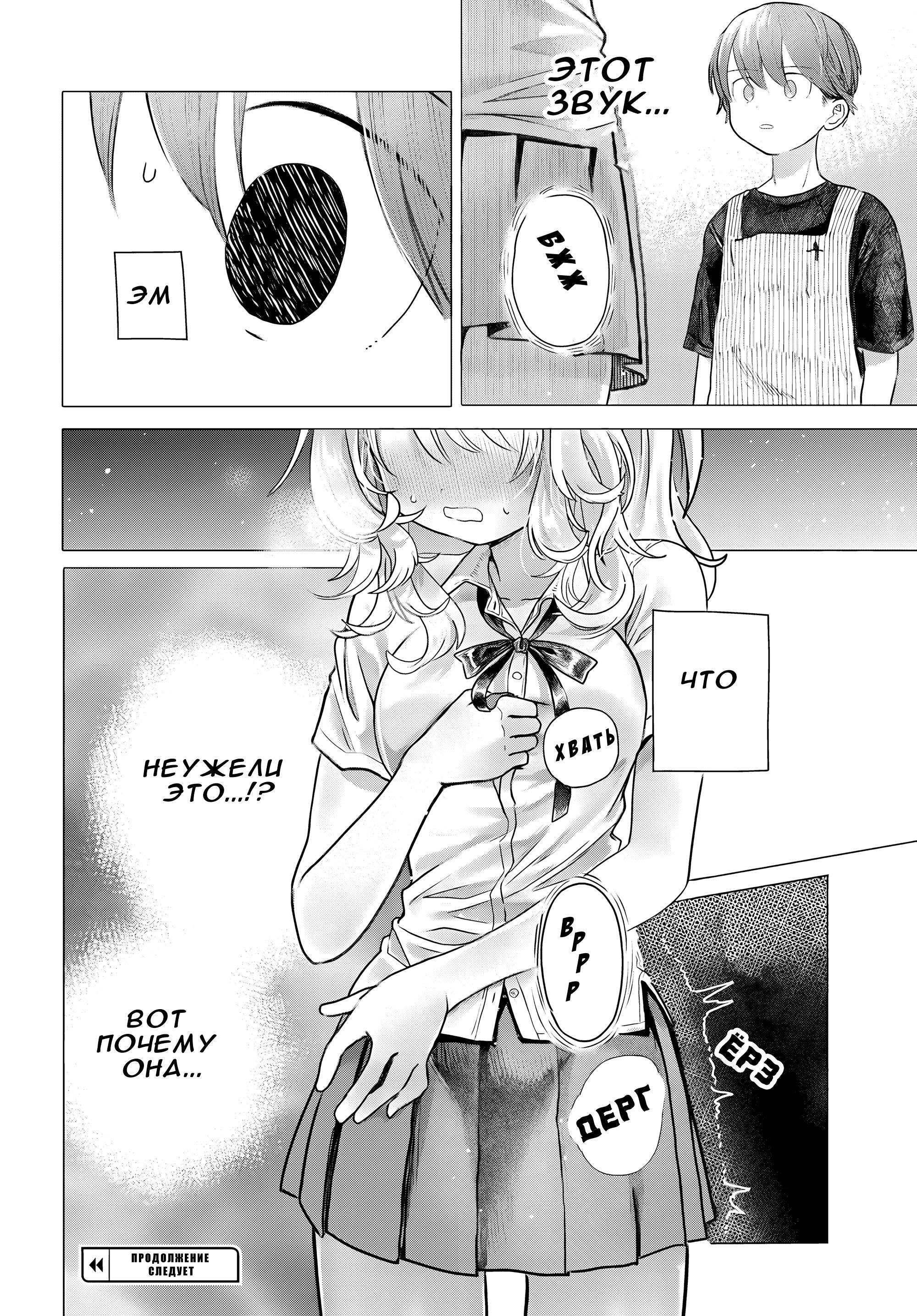 Манга Постоянная клиентка хочет повеселиться - Глава 26.1 Страница 8