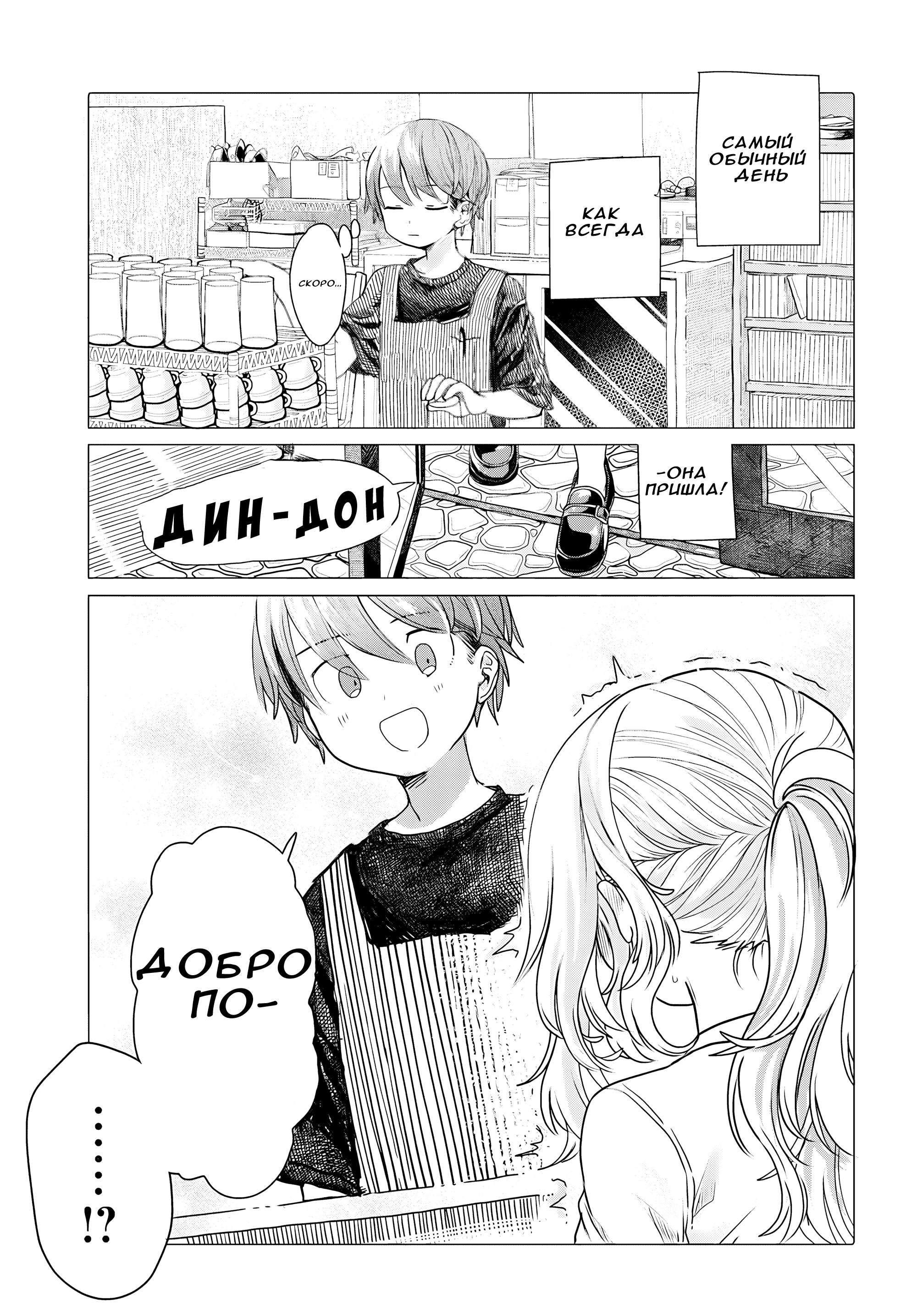 Манга Постоянная клиентка хочет повеселиться - Глава 26.1 Страница 1