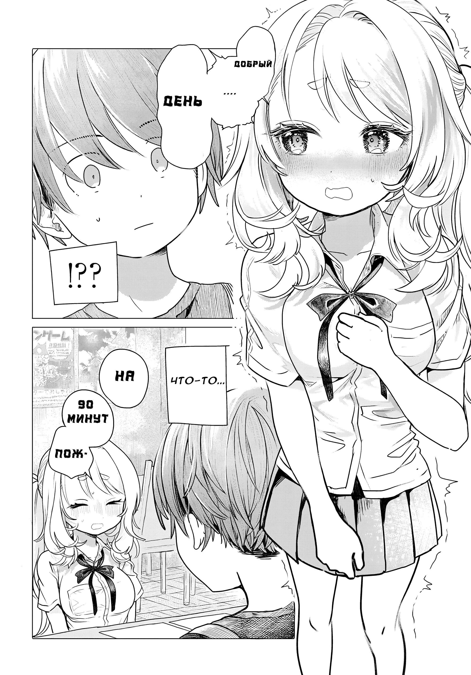 Манга Постоянная клиентка хочет повеселиться - Глава 26.1 Страница 2