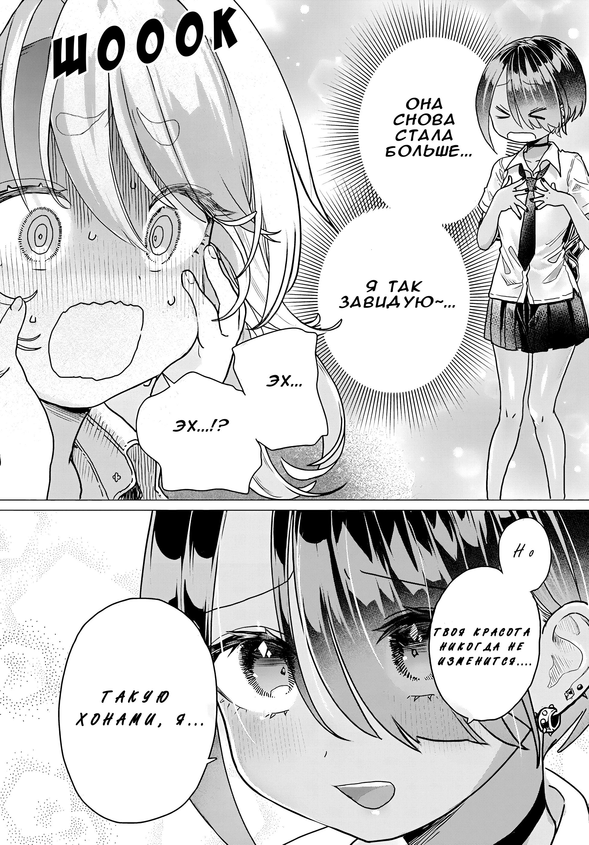 Манга Постоянная клиентка хочет повеселиться - Глава 25.2 Страница 5