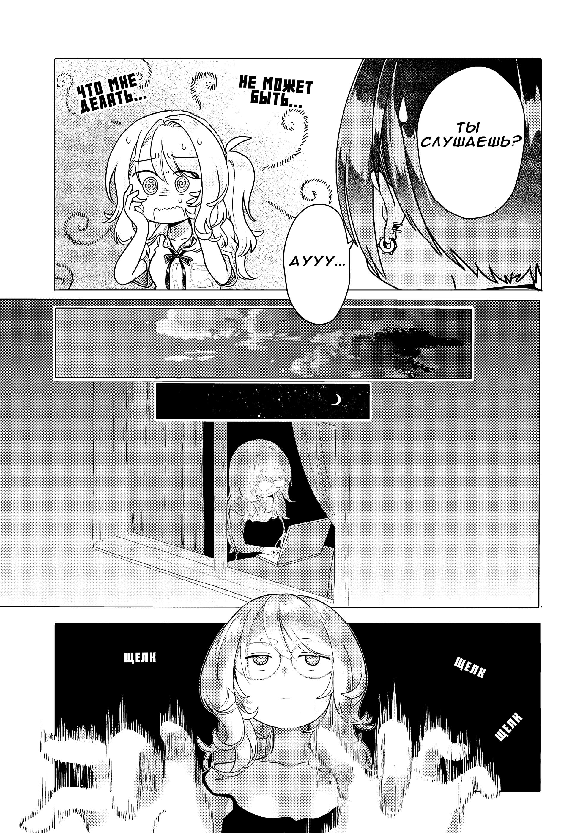 Манга Постоянная клиентка хочет повеселиться - Глава 25.2 Страница 6