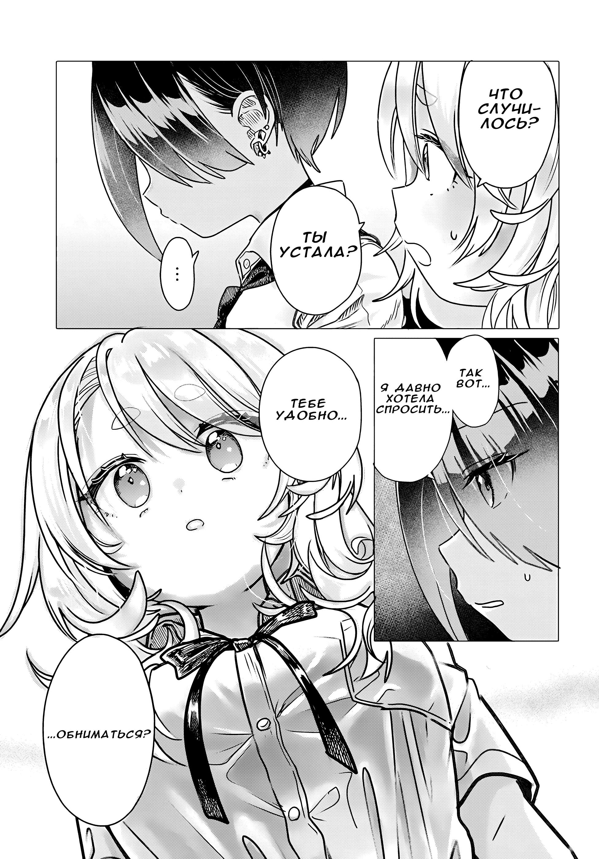 Манга Постоянная клиентка хочет повеселиться - Глава 25.2 Страница 4