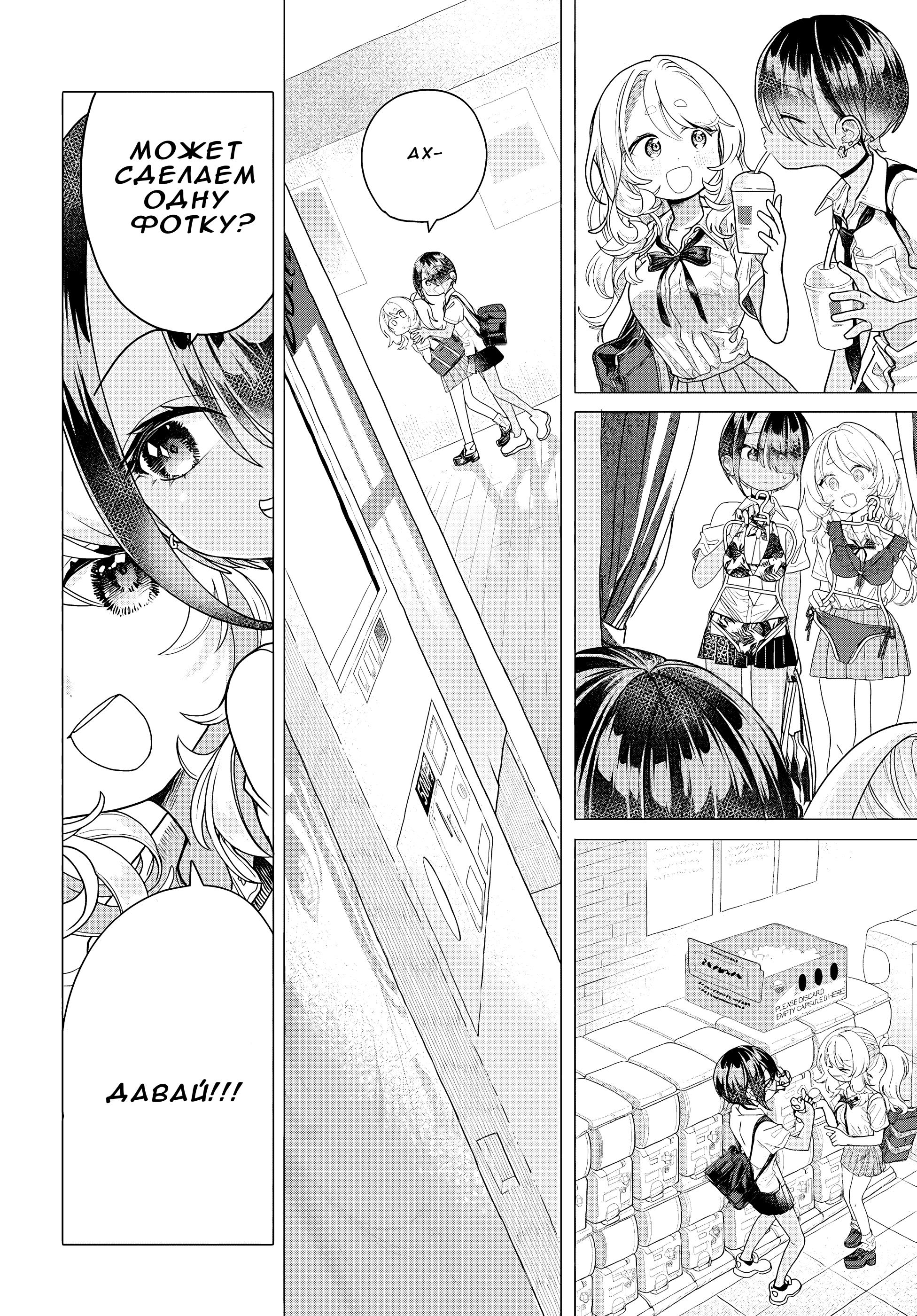 Манга Постоянная клиентка хочет повеселиться - Глава 25.2 Страница 1