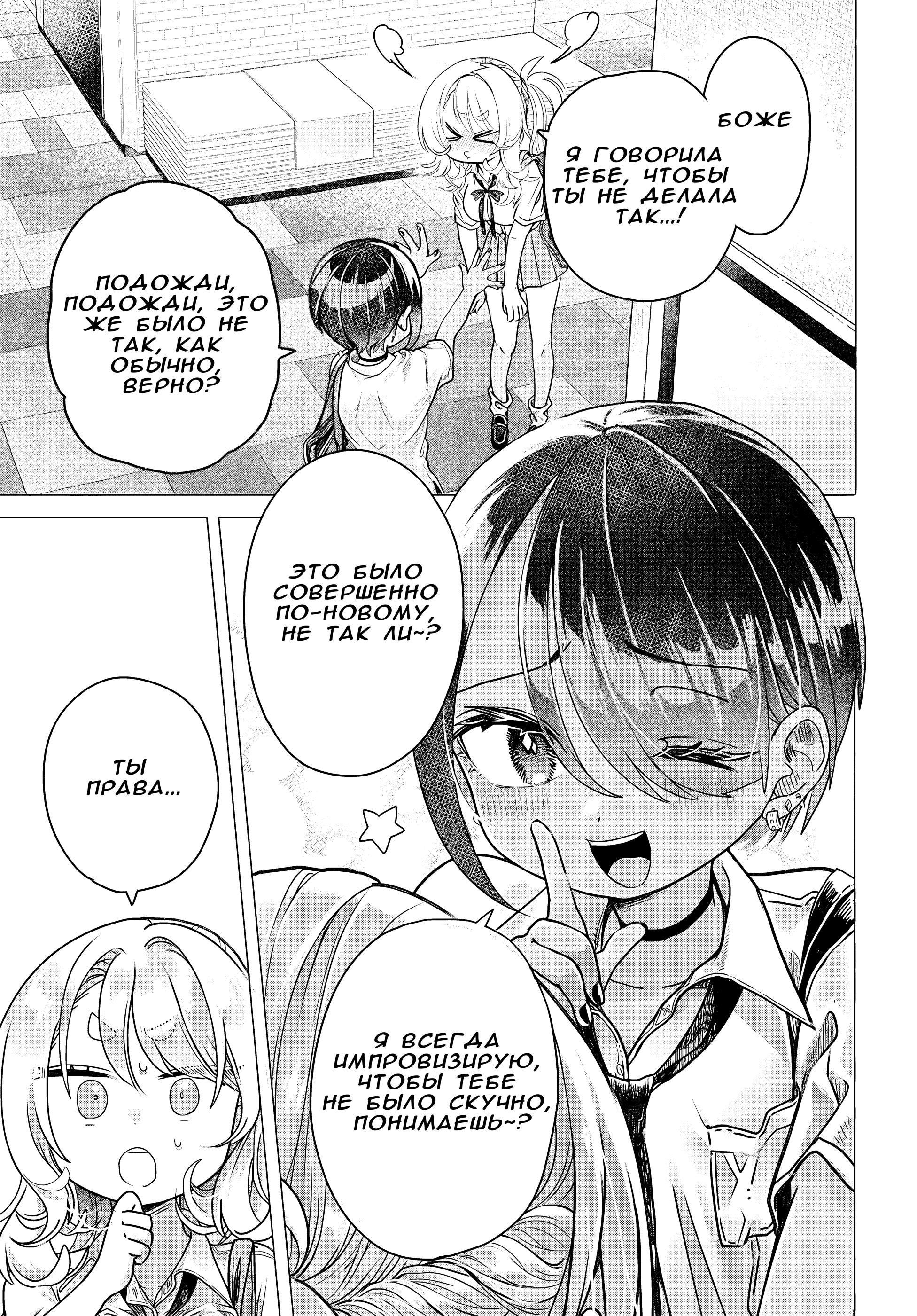 Манга Постоянная клиентка хочет повеселиться - Глава 25.1 Страница 3