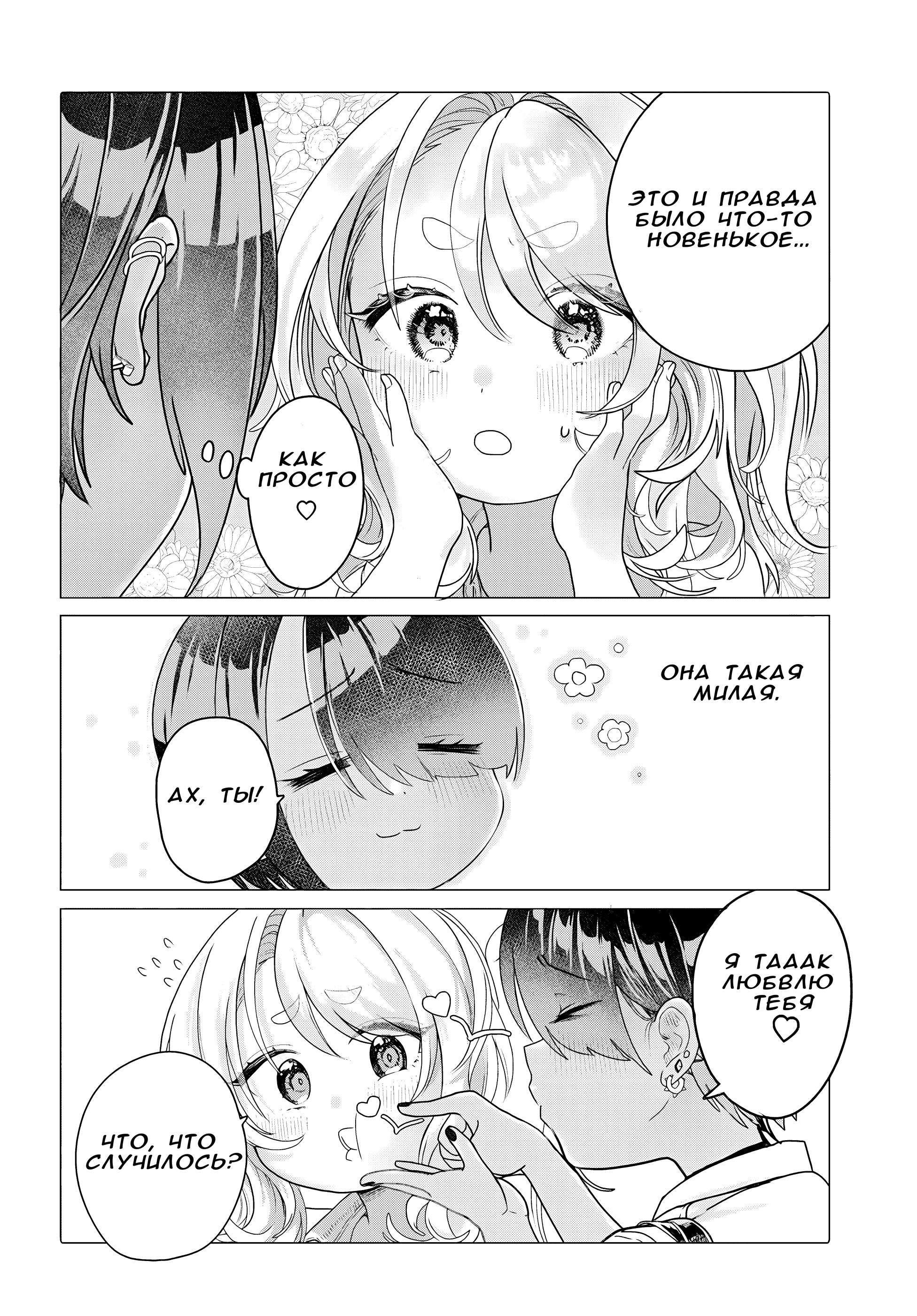 Манга Постоянная клиентка хочет повеселиться - Глава 25.1 Страница 4