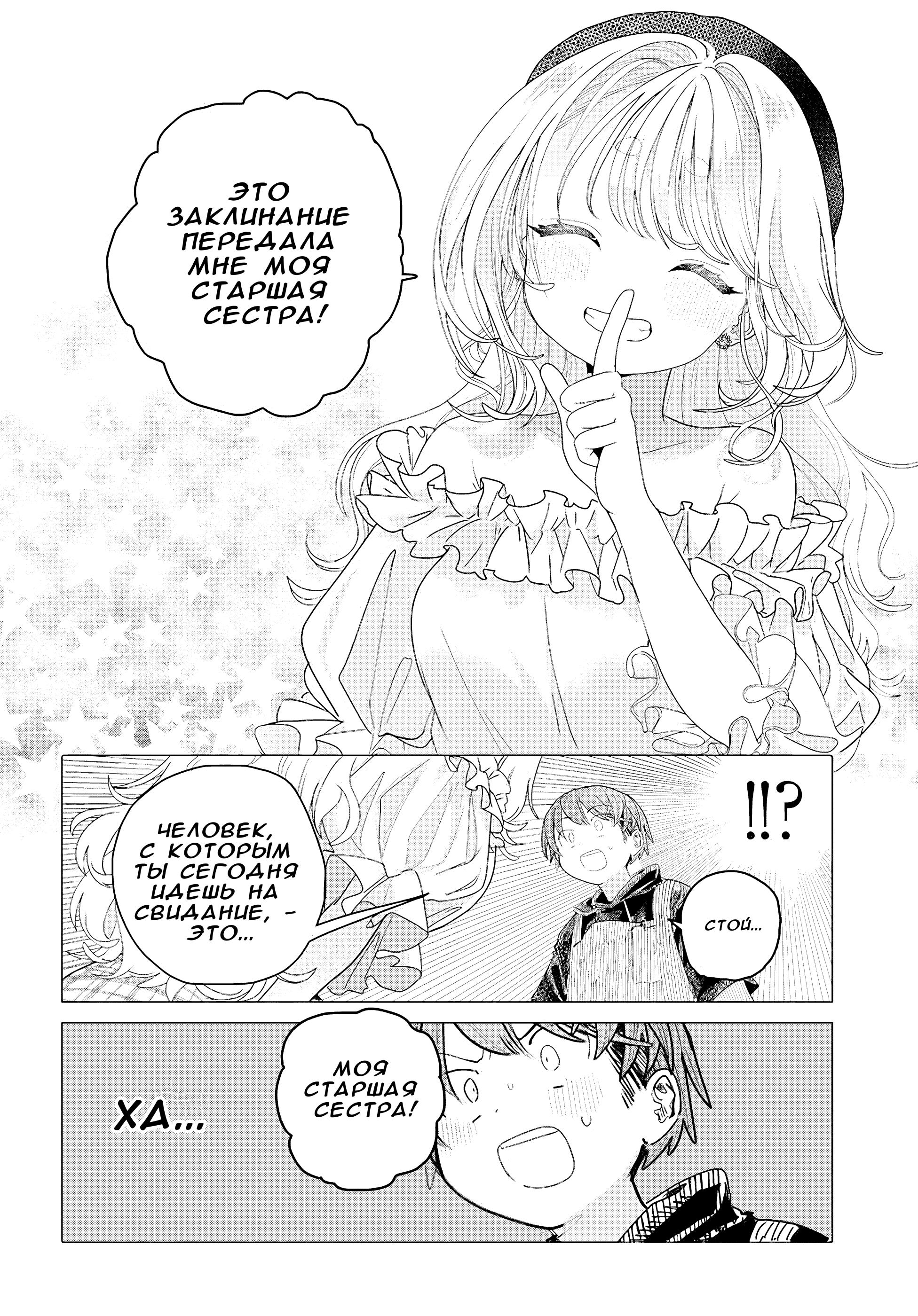 Манга Постоянная клиентка хочет повеселиться - Глава 24.2 Страница 3