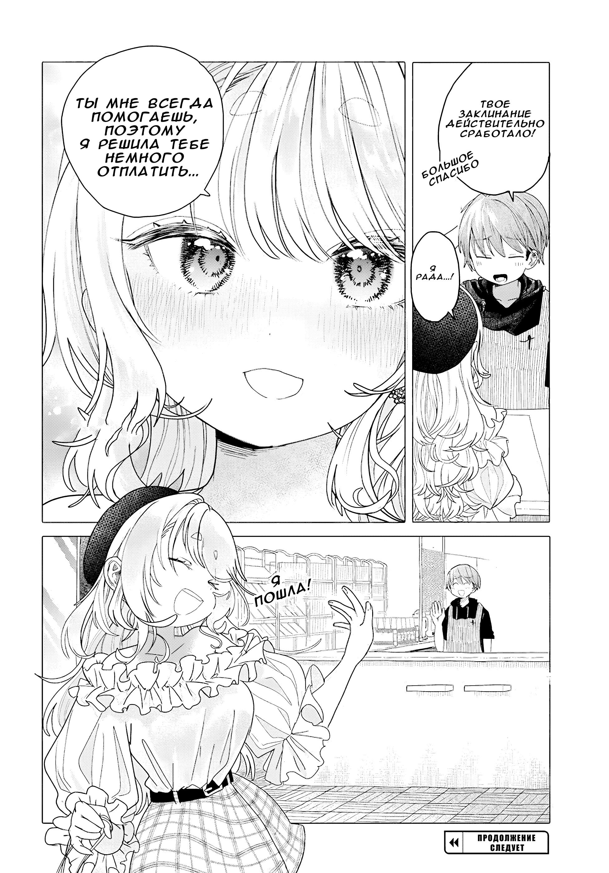 Манга Постоянная клиентка хочет повеселиться - Глава 24.2 Страница 5