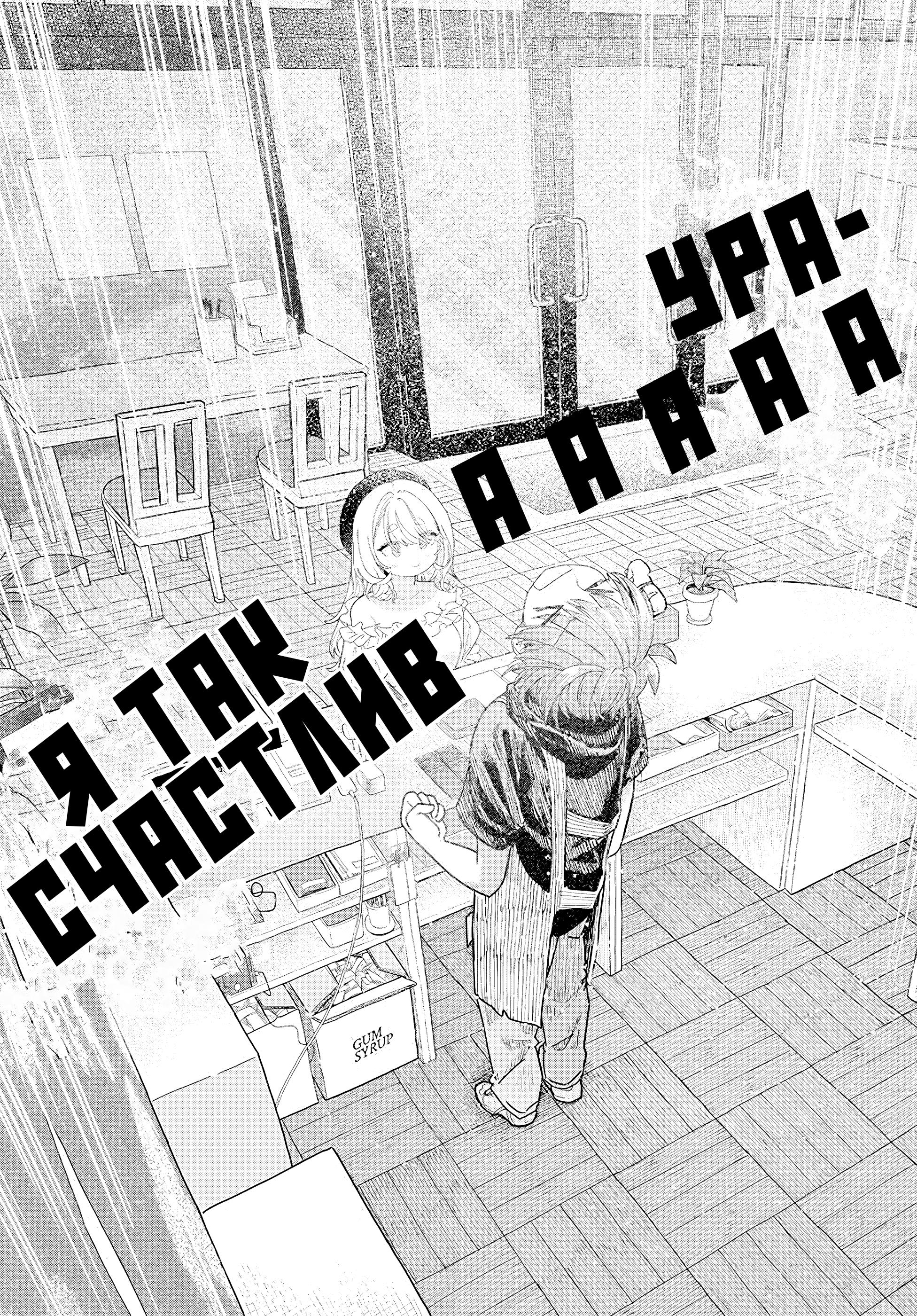 Манга Постоянная клиентка хочет повеселиться - Глава 24.2 Страница 4