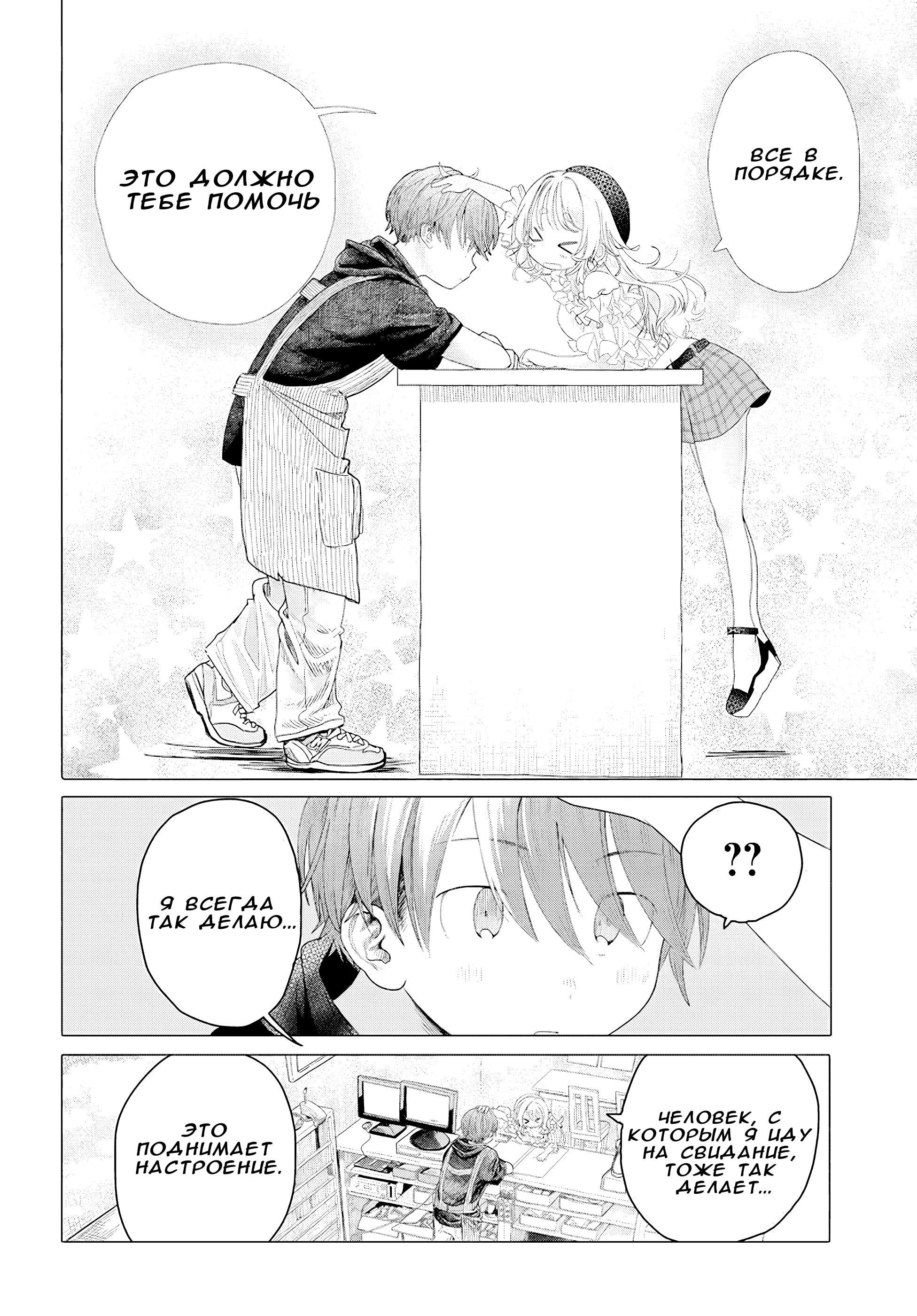 Манга Постоянная клиентка хочет повеселиться - Глава 24.2 Страница 1