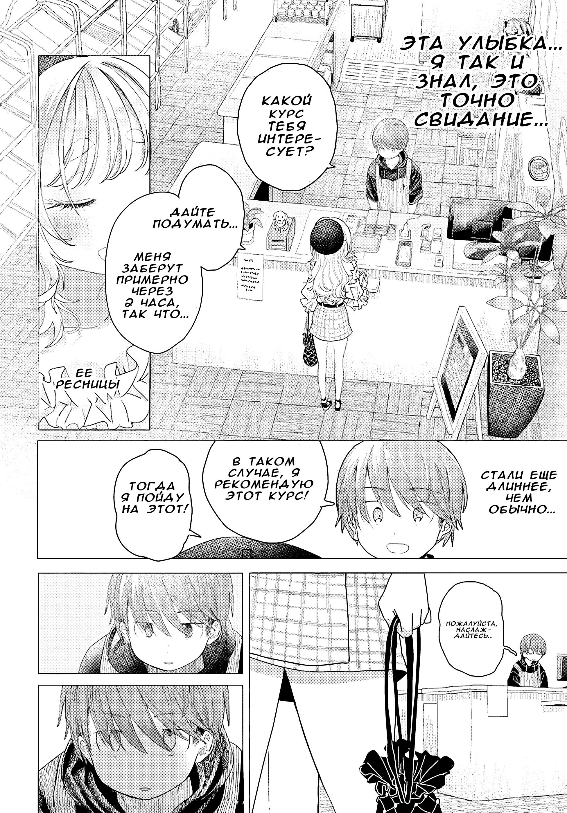 Манга Постоянная клиентка хочет повеселиться - Глава 24.1 Страница 4