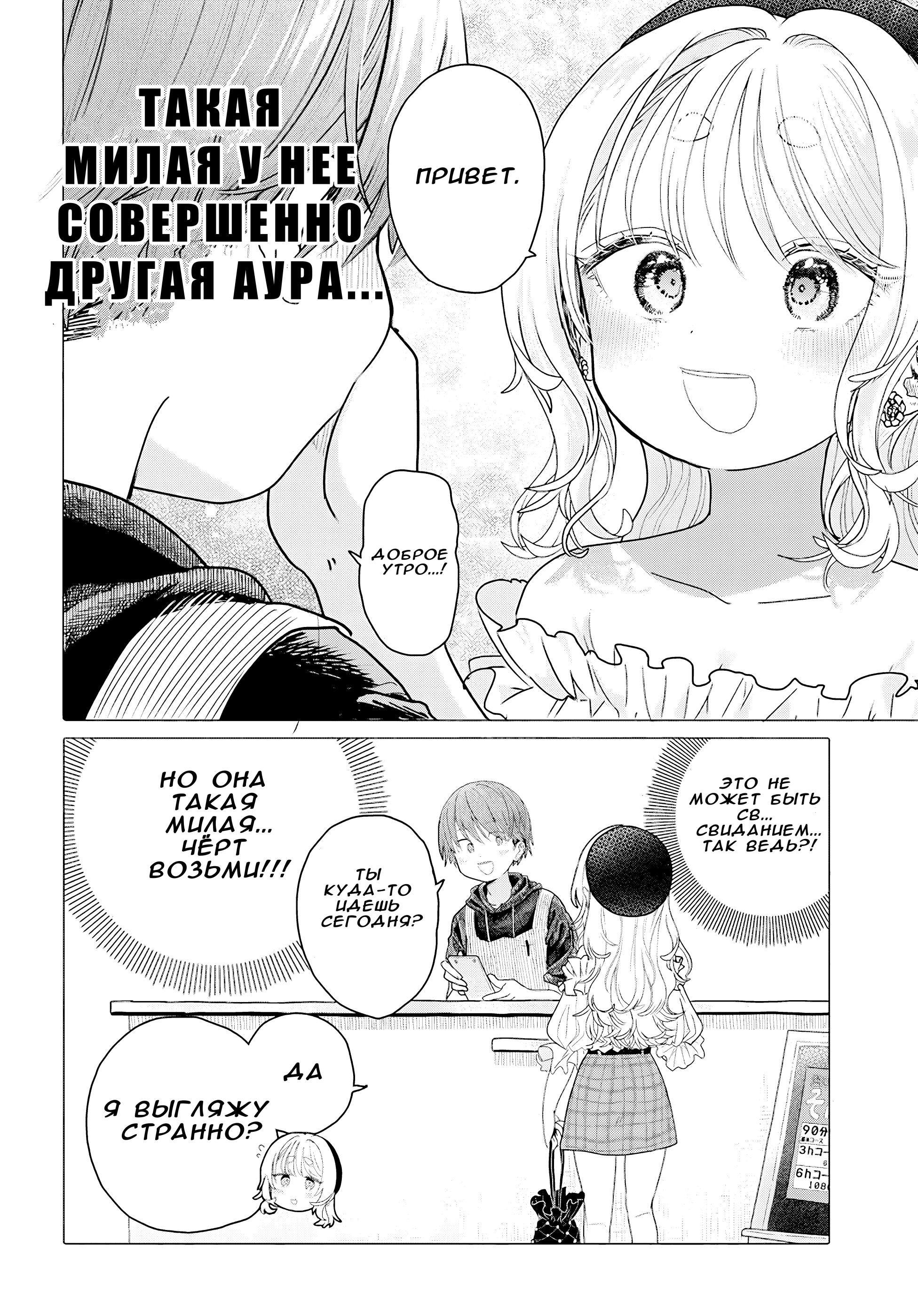 Манга Постоянная клиентка хочет повеселиться - Глава 24.1 Страница 2