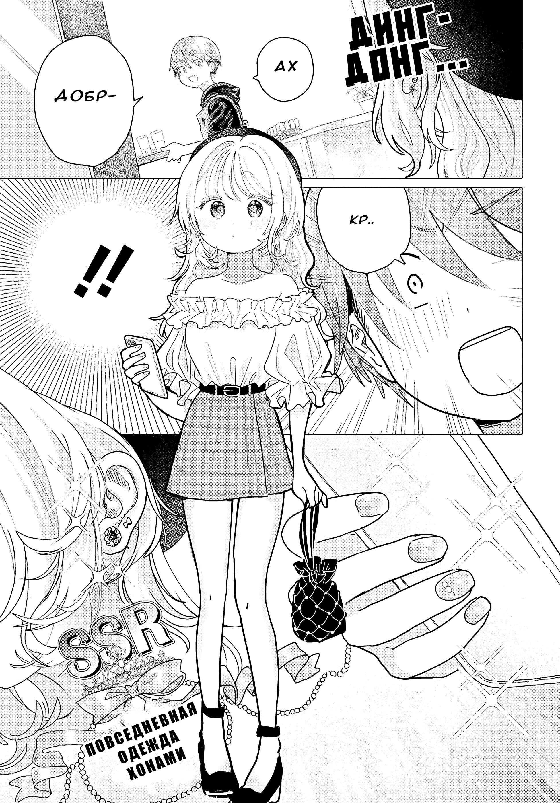 Манга Постоянная клиентка хочет повеселиться - Глава 24.1 Страница 1