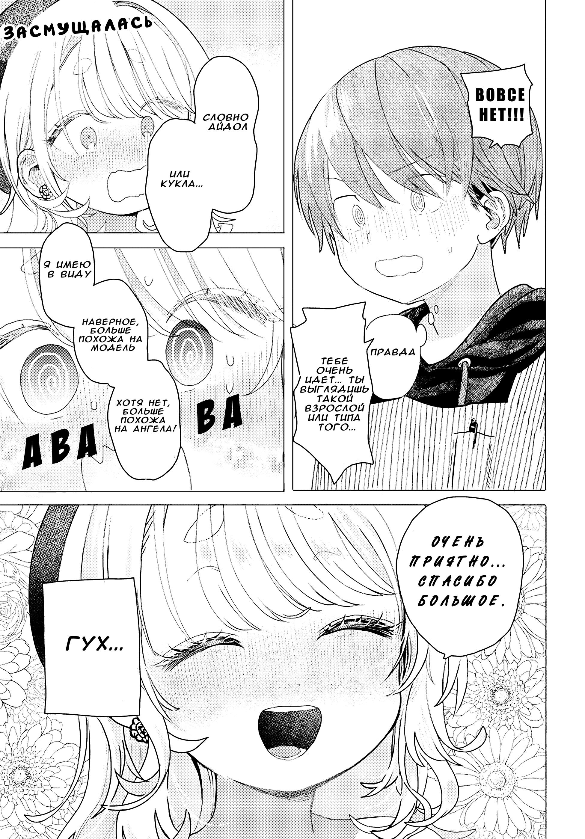 Манга Постоянная клиентка хочет повеселиться - Глава 24.1 Страница 3