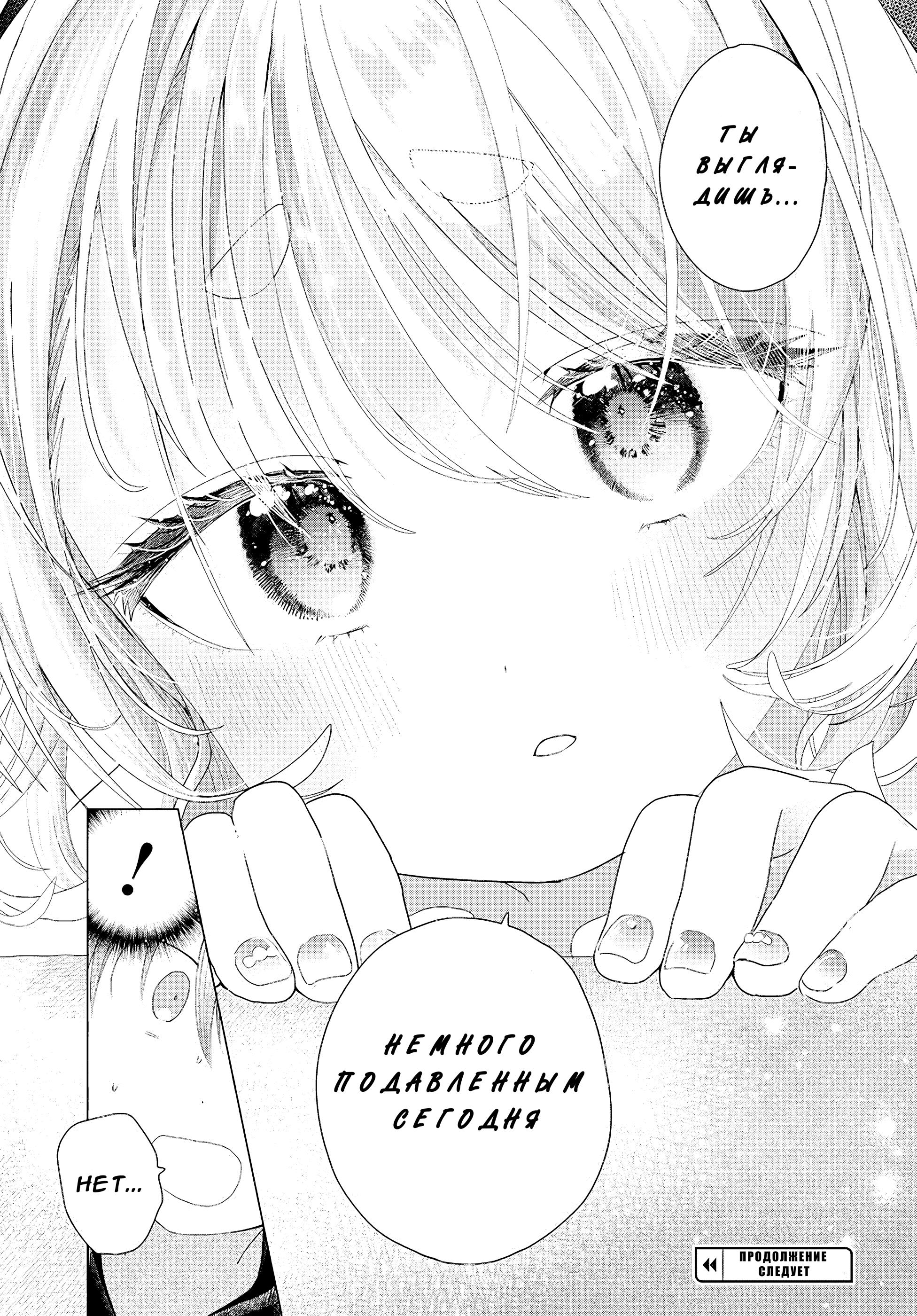 Манга Постоянная клиентка хочет повеселиться - Глава 24.1 Страница 5