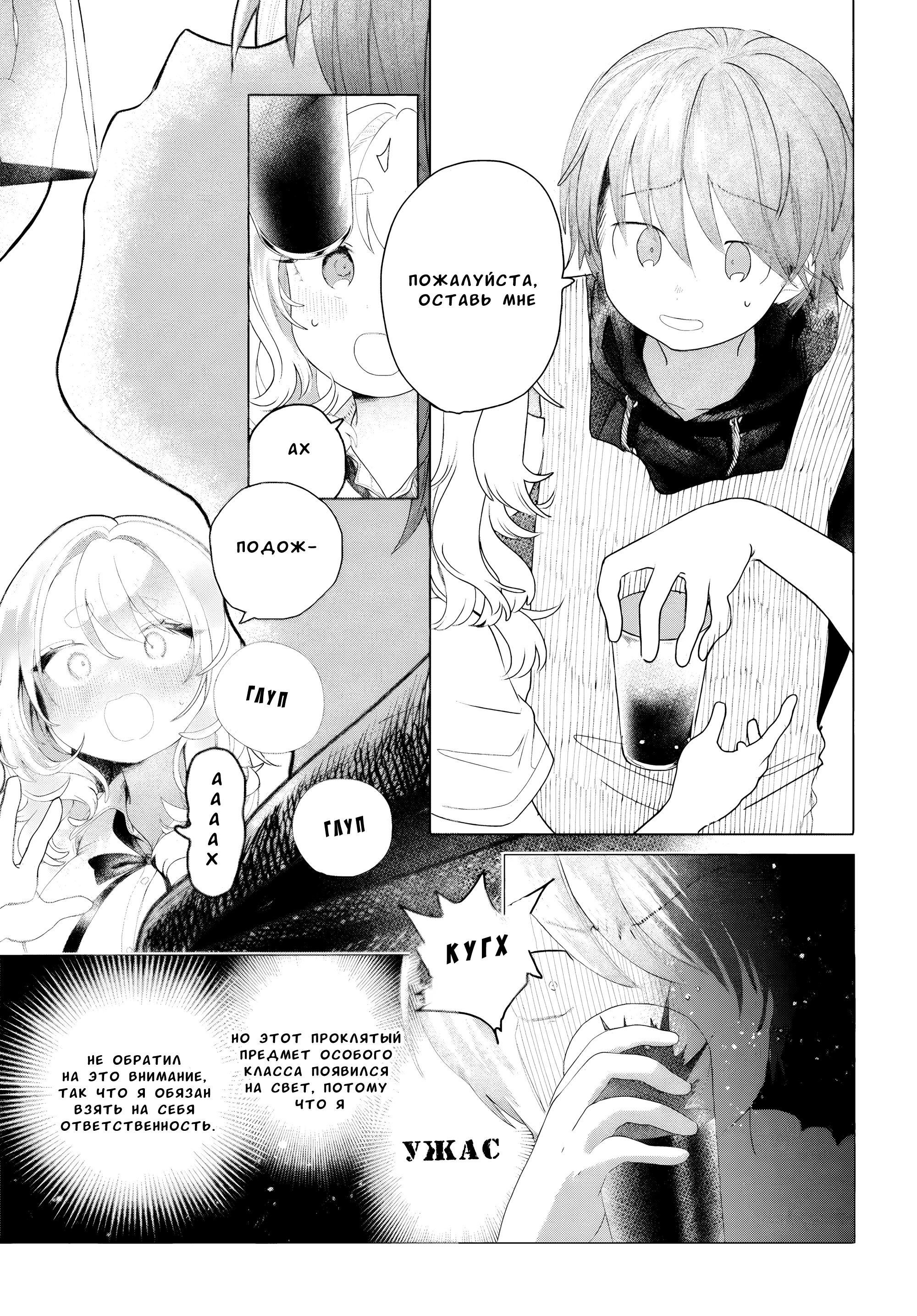 Манга Постоянная клиентка хочет повеселиться - Глава 23.2 Страница 1