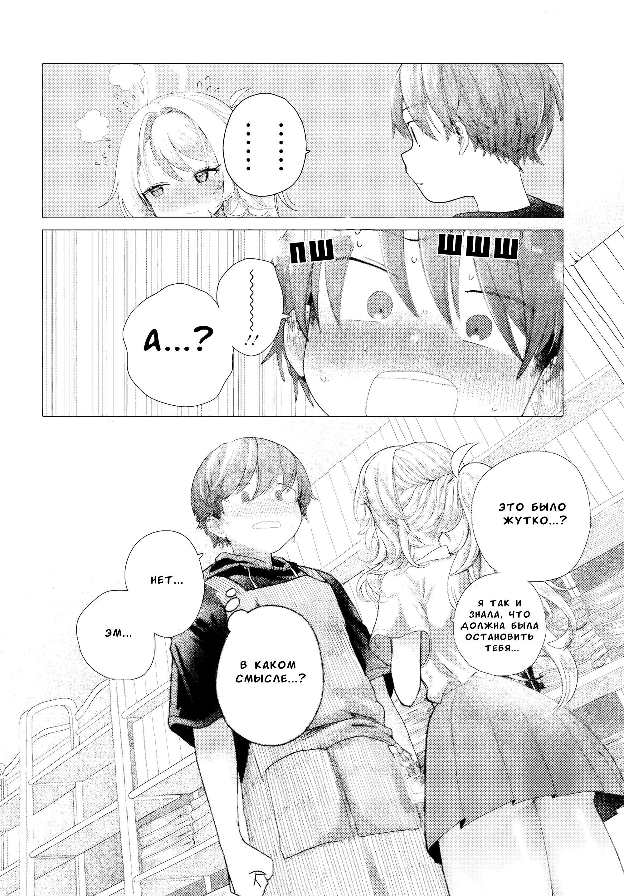 Манга Постоянная клиентка хочет повеселиться - Глава 23.2 Страница 4