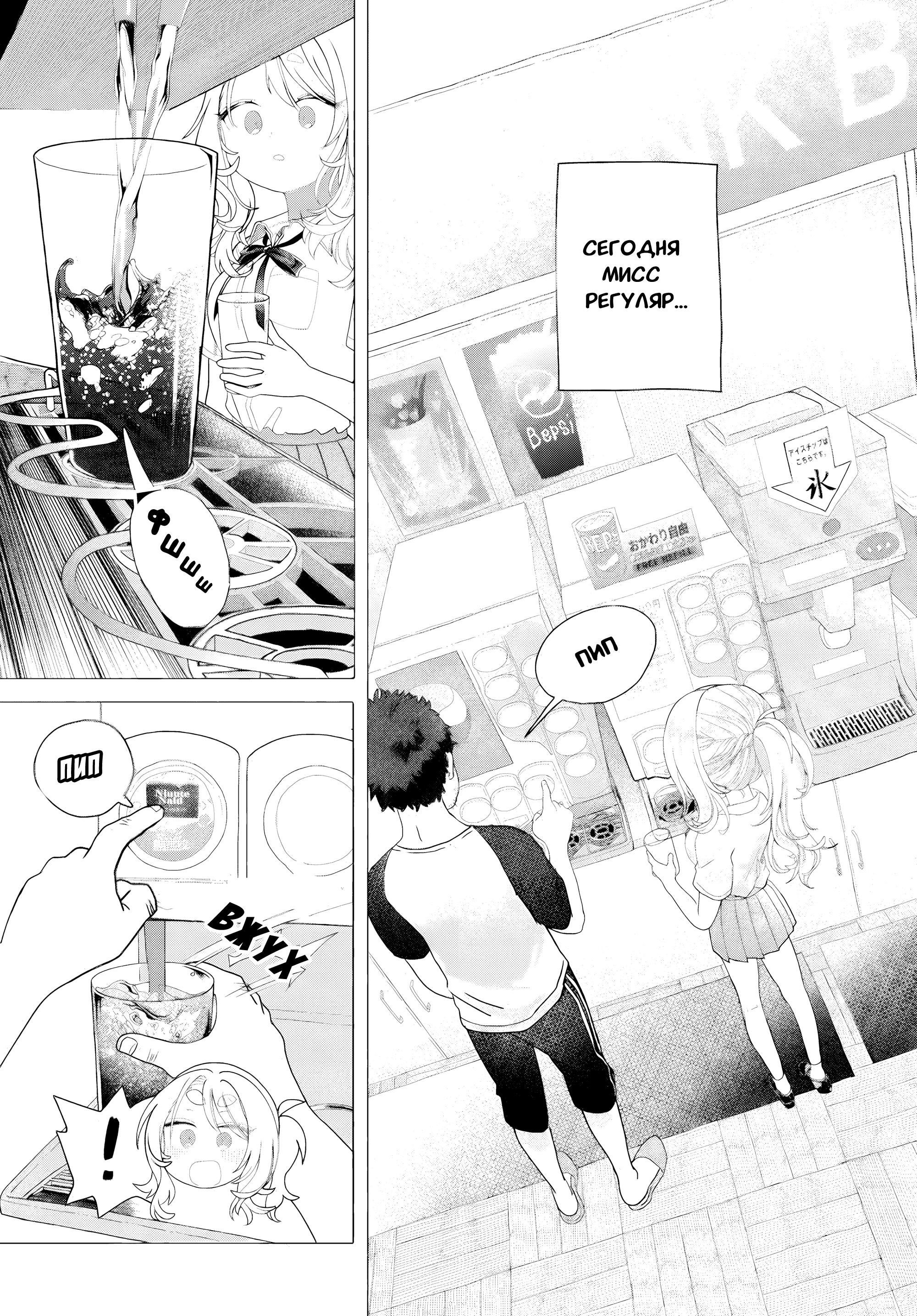 Манга Постоянная клиентка хочет повеселиться - Глава 23.1 Страница 1