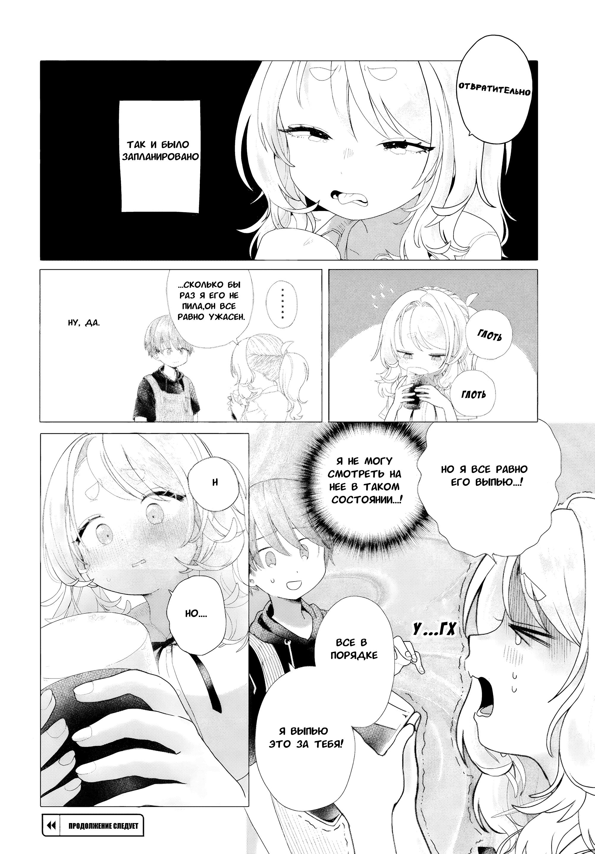 Манга Постоянная клиентка хочет повеселиться - Глава 23.1 Страница 6