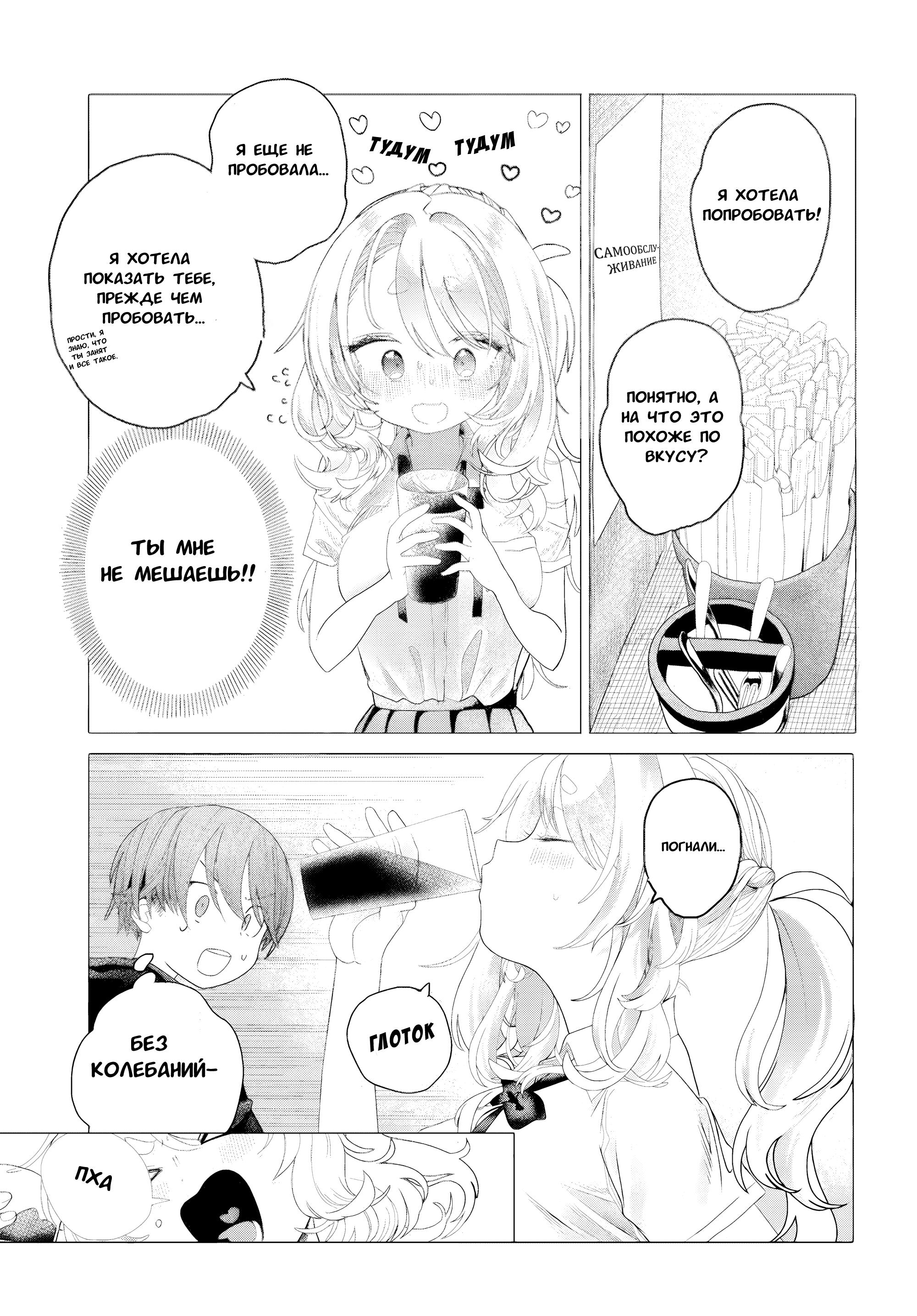 Манга Постоянная клиентка хочет повеселиться - Глава 23.1 Страница 5