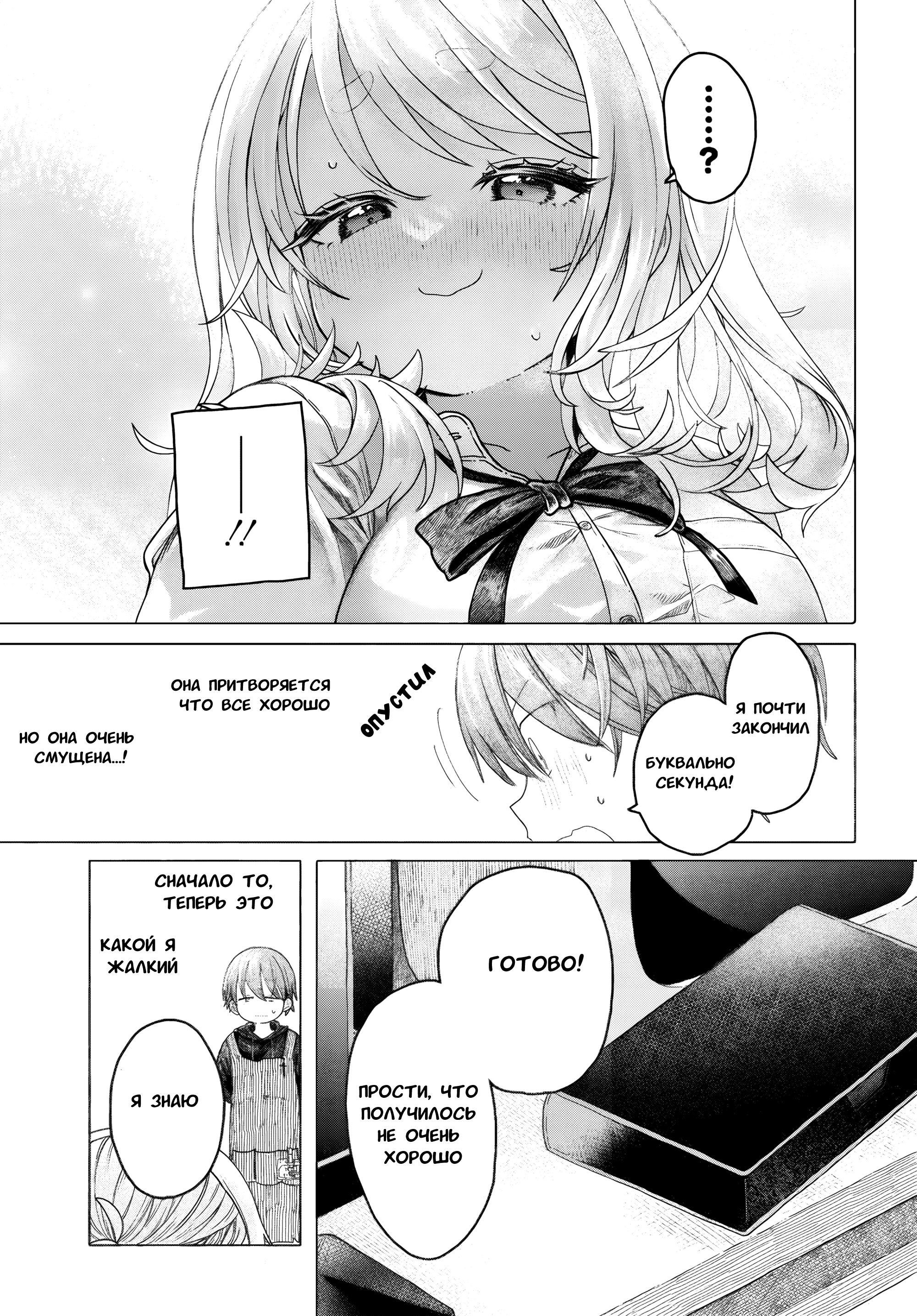 Манга Постоянная клиентка хочет повеселиться - Глава 22.2 Страница 5