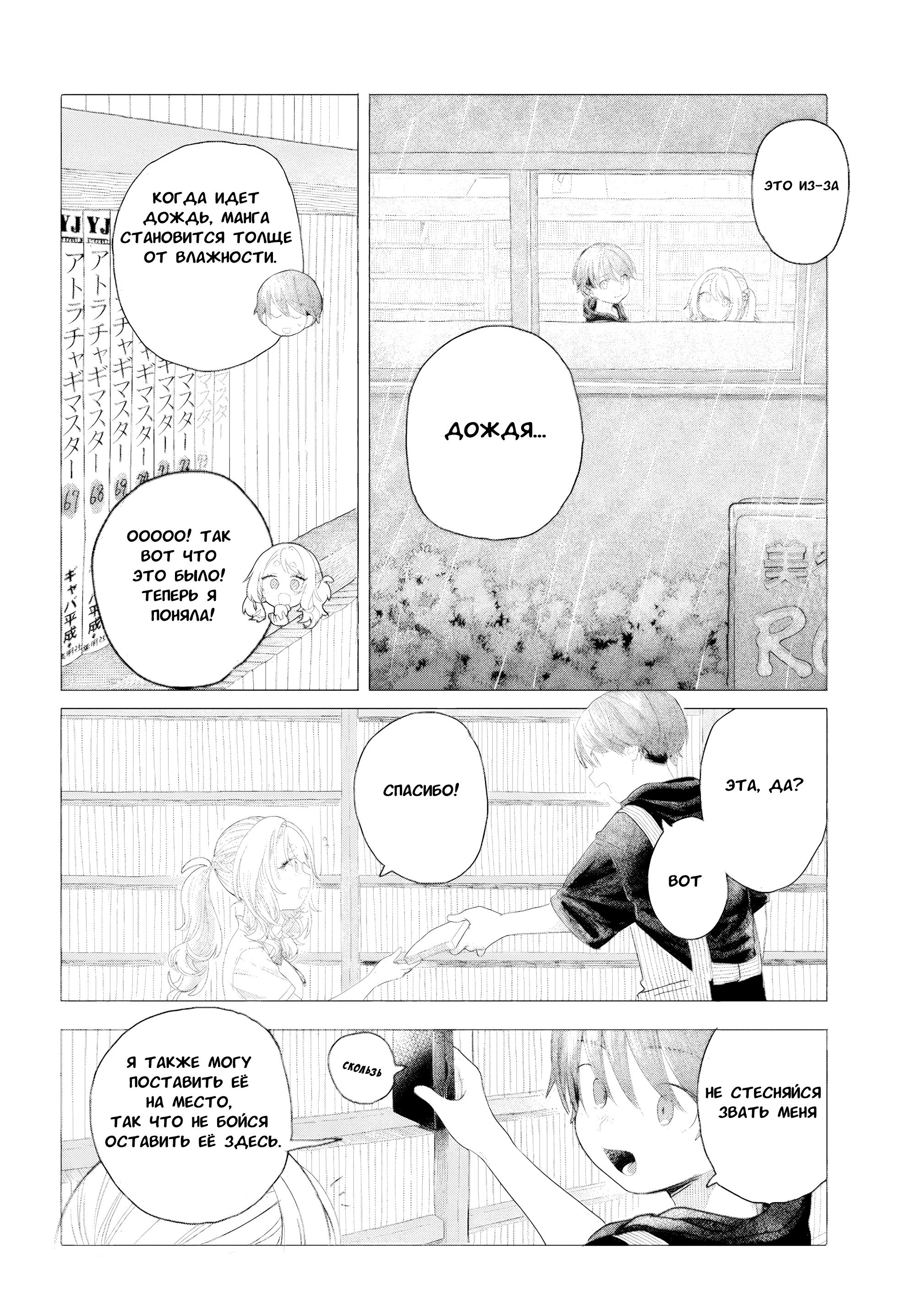 Манга Постоянная клиентка хочет повеселиться - Глава 22.1 Страница 4