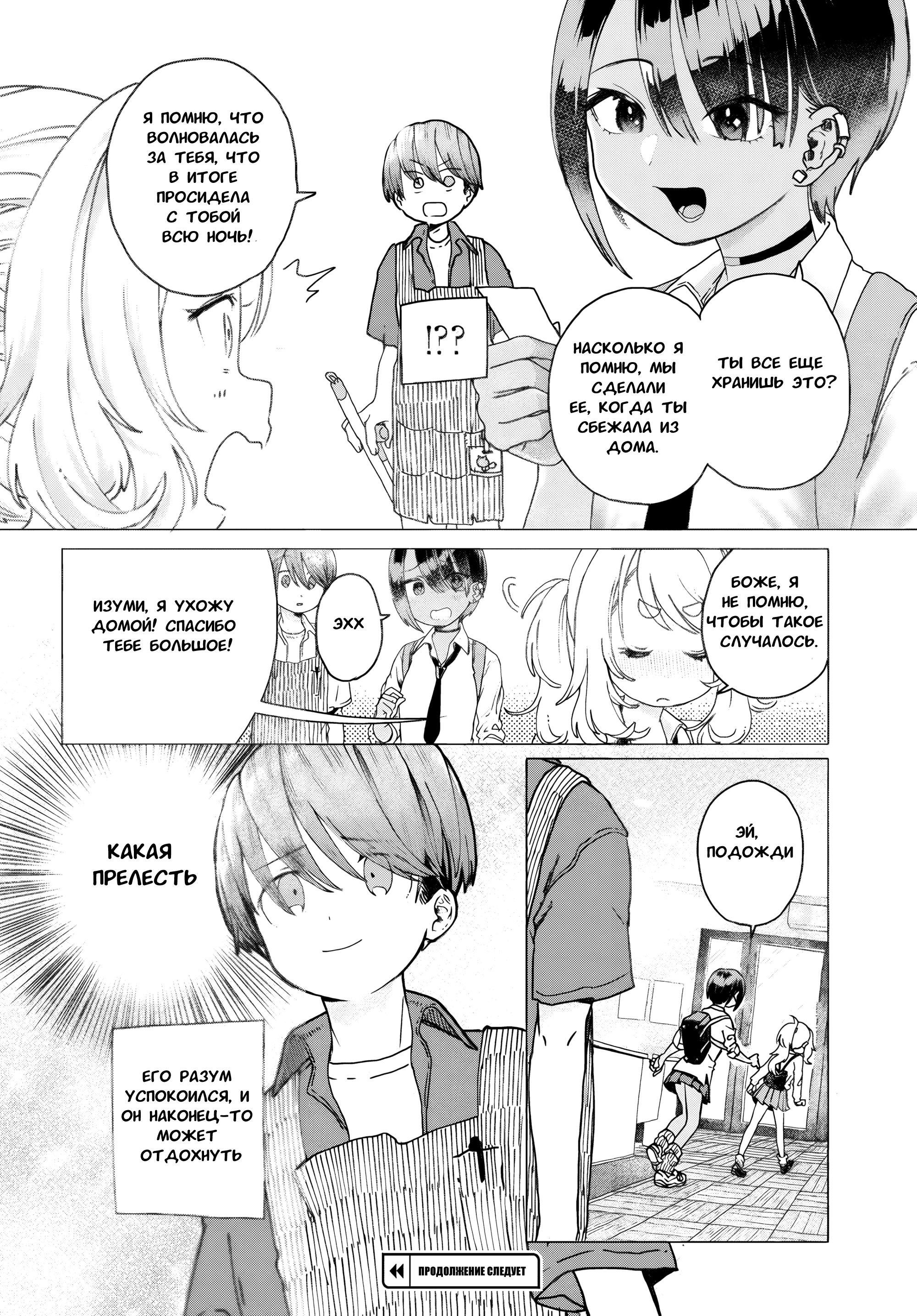 Манга Постоянная клиентка хочет повеселиться - Глава 21 Страница 8